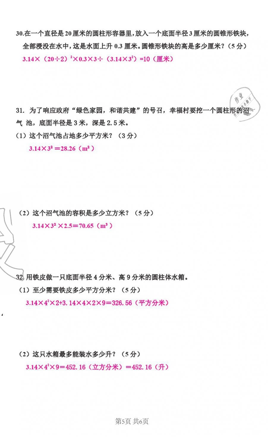 2020年綜合素質(zhì)測(cè)評(píng)卷六年級(jí)數(shù)學(xué)下冊(cè)人教版 第5頁(yè)