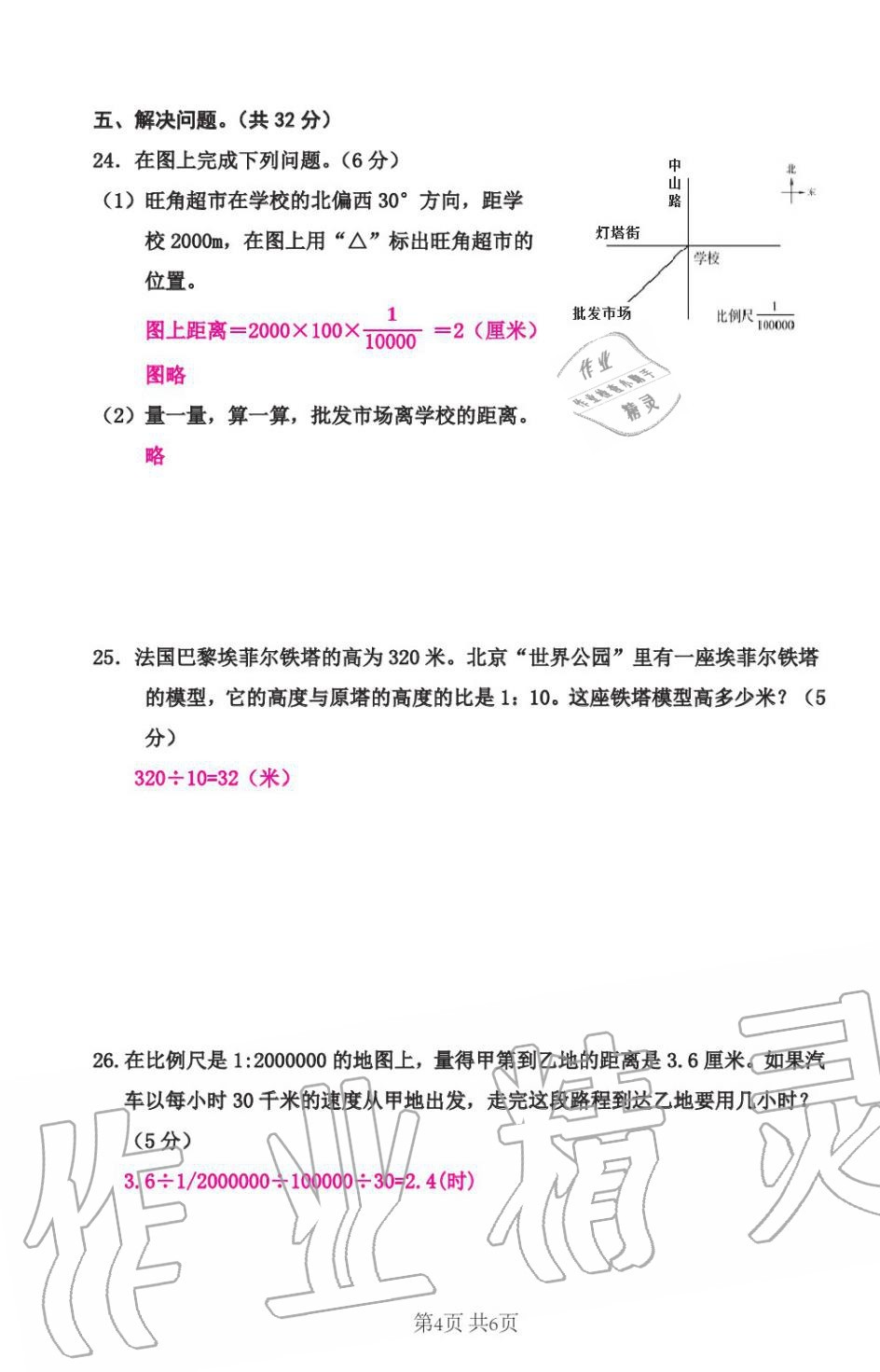 2020年綜合素質(zhì)測評卷六年級數(shù)學下冊人教版 第10頁