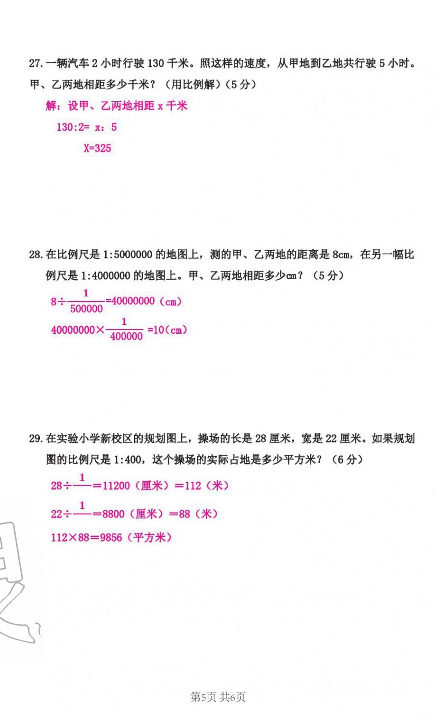 2020年綜合素質(zhì)測評卷六年級數(shù)學下冊人教版 第11頁