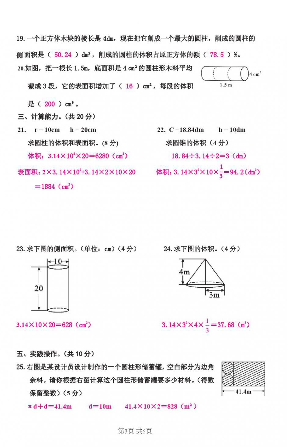 2020年綜合素質(zhì)測(cè)評(píng)卷六年級(jí)數(shù)學(xué)下冊(cè)人教版 第3頁(yè)