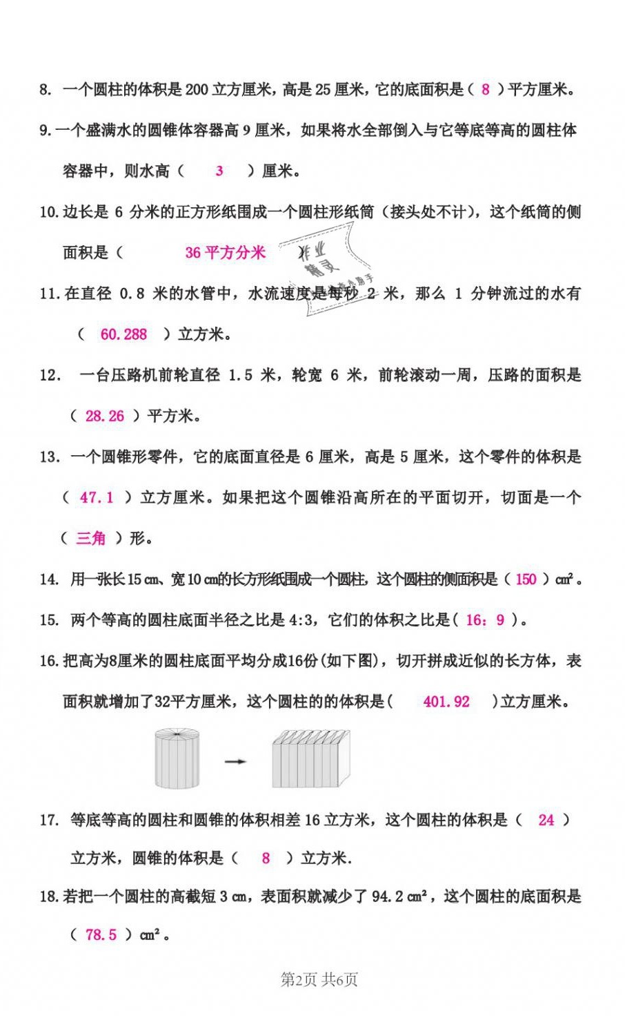 2020年綜合素質(zhì)測評卷六年級數(shù)學(xué)下冊人教版 第2頁