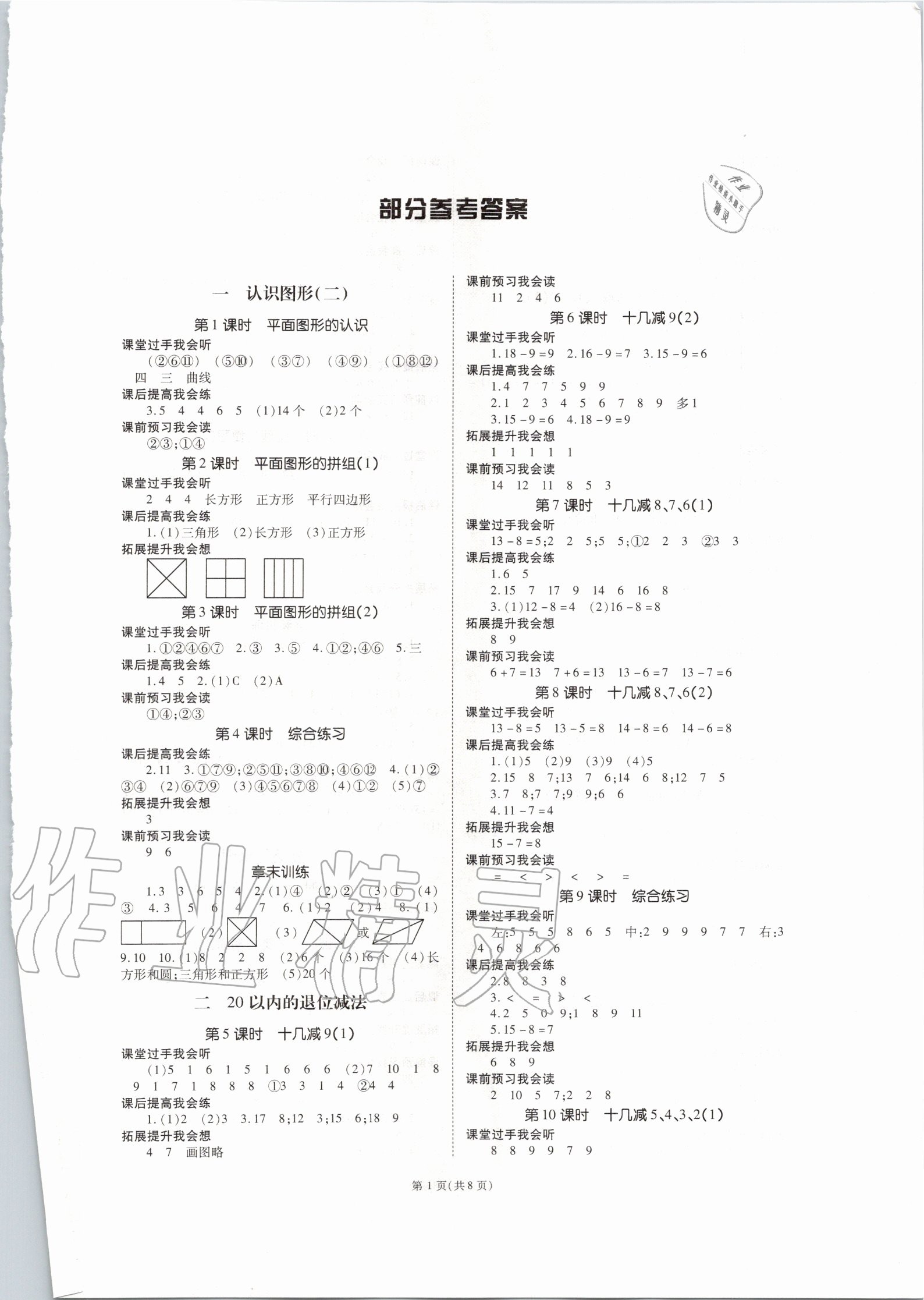 2020年天下通課時(shí)作業(yè)本一年級(jí)數(shù)學(xué)下冊(cè)人教版 第1頁(yè)