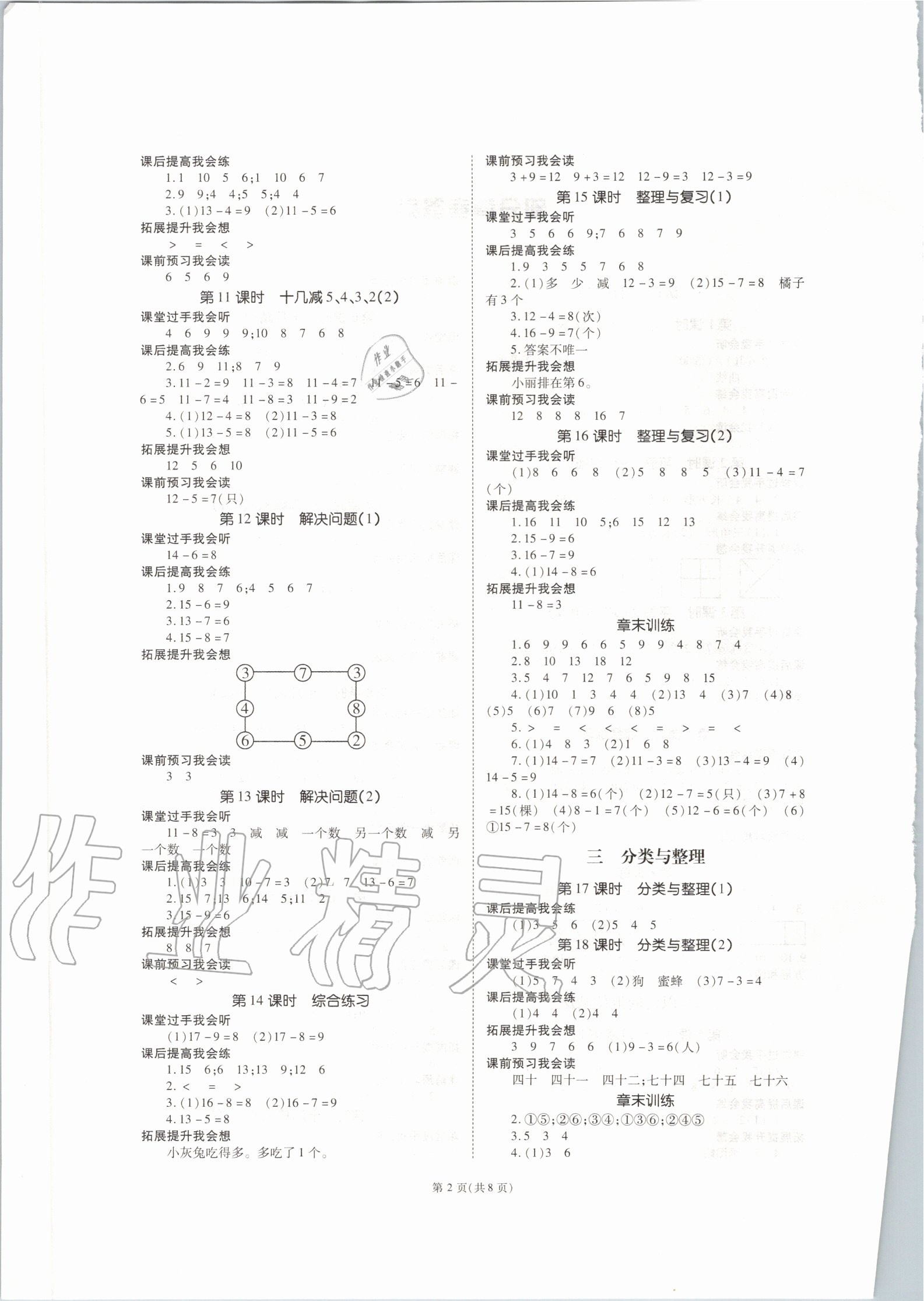 2020年天下通課時作業(yè)本一年級數(shù)學(xué)下冊人教版 第2頁