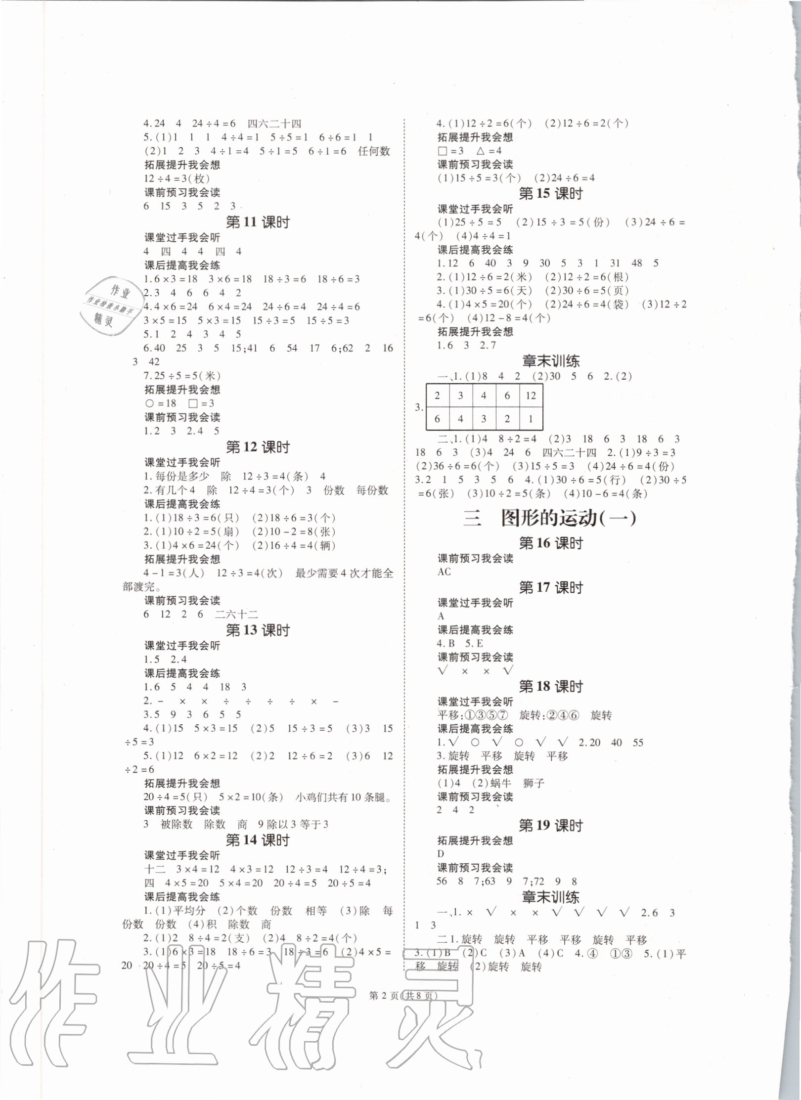 2020年天下通课时作业本二年级数学下册人教版 第2页