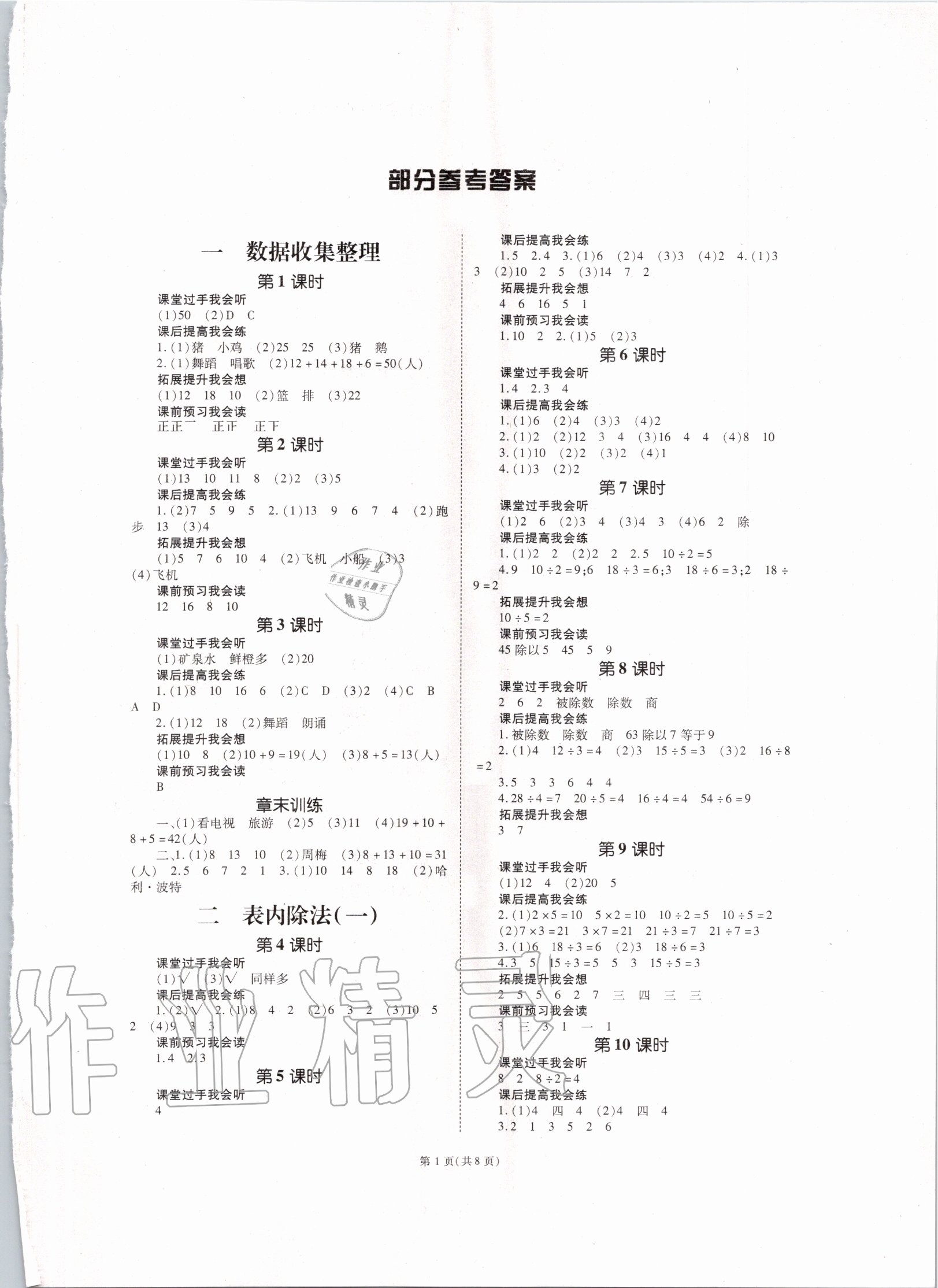 2020年天下通课时作业本二年级数学下册人教版 第1页