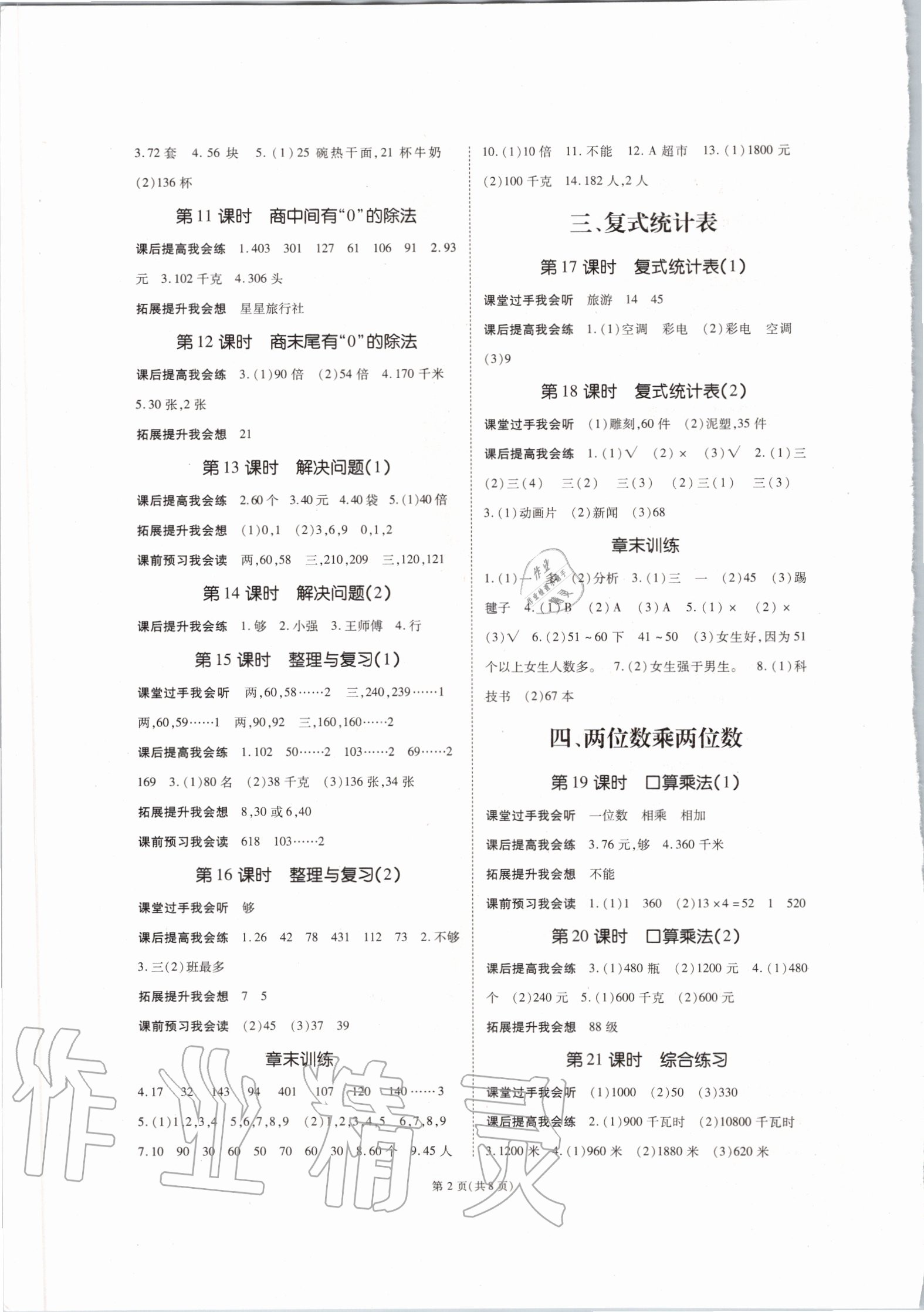 2020年天下通課時作業(yè)本三年級數(shù)學下冊人教版 第2頁