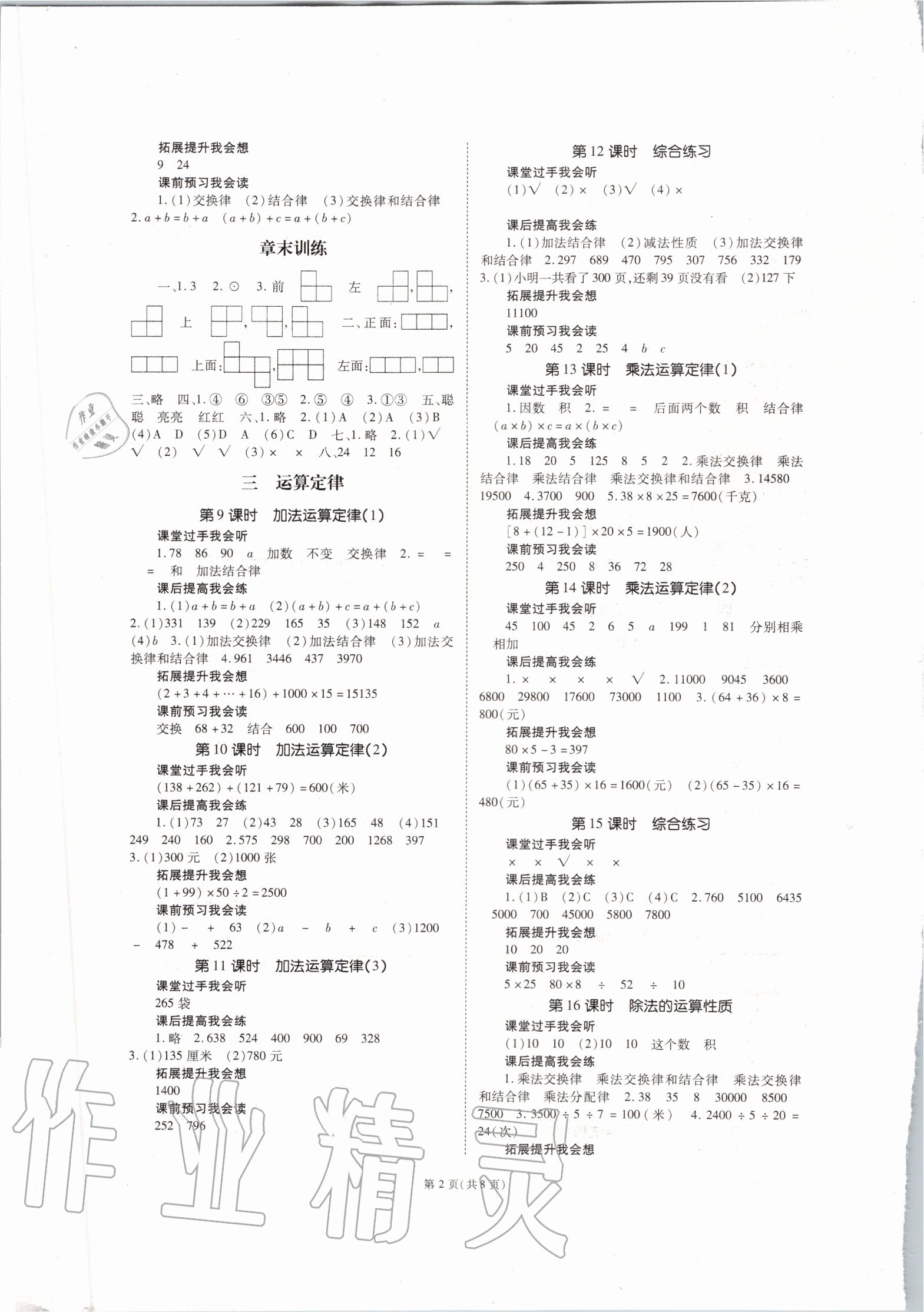 2020年天下通课时作业本四年级数学下册人教版 第2页