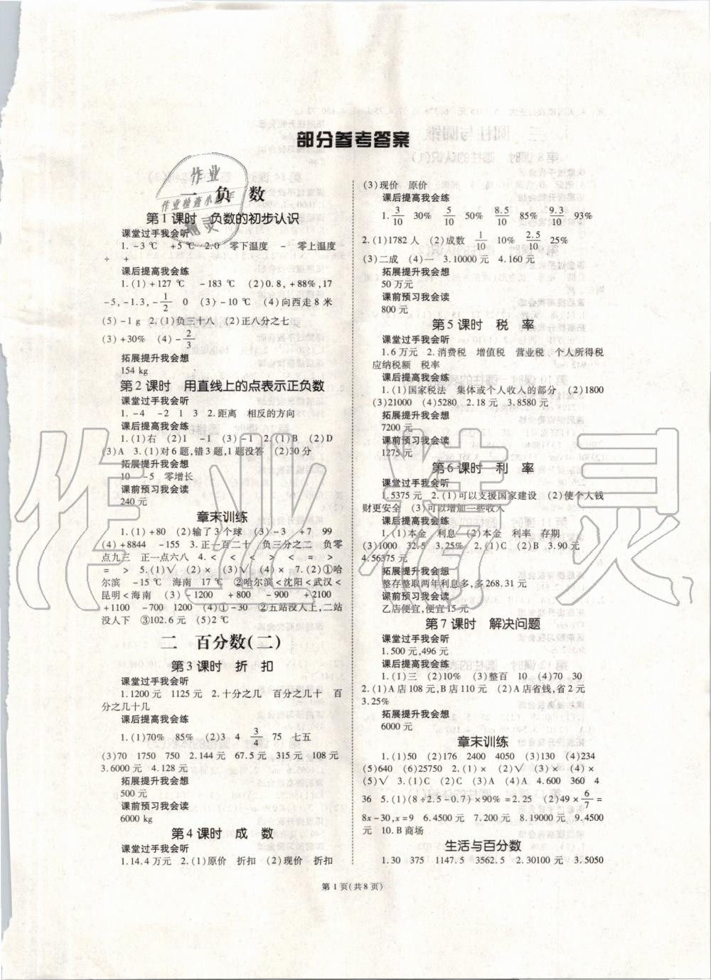 2020年天下通课时作业本六年级数学下册人教版 第1页