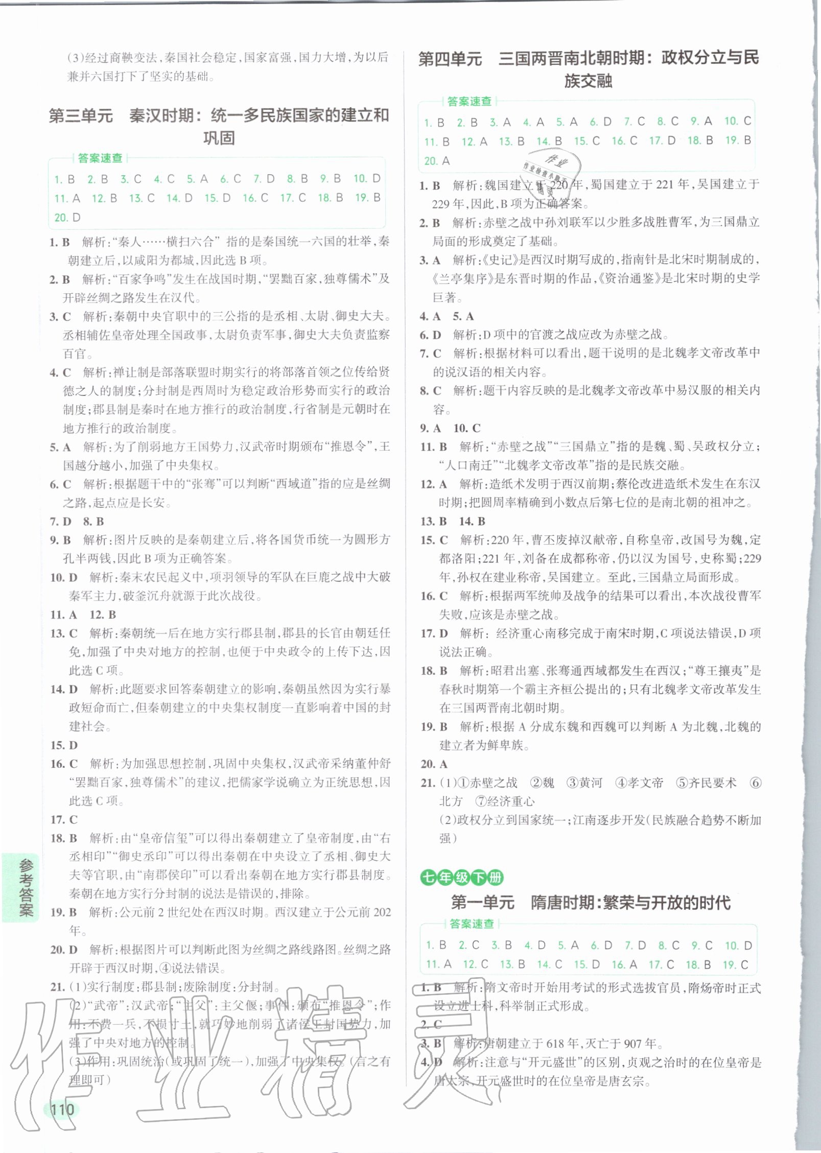 2019年學(xué)霸同步筆記七年級(jí)歷史全一冊(cè)人教版 第2頁(yè)