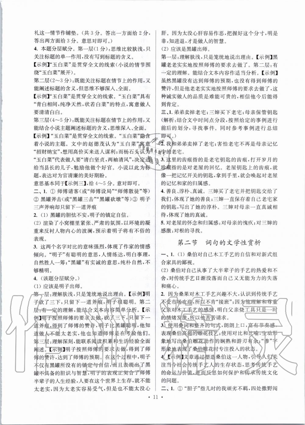 2020年鞏固與提高臺州中考總復(fù)習(xí)語文 第11頁