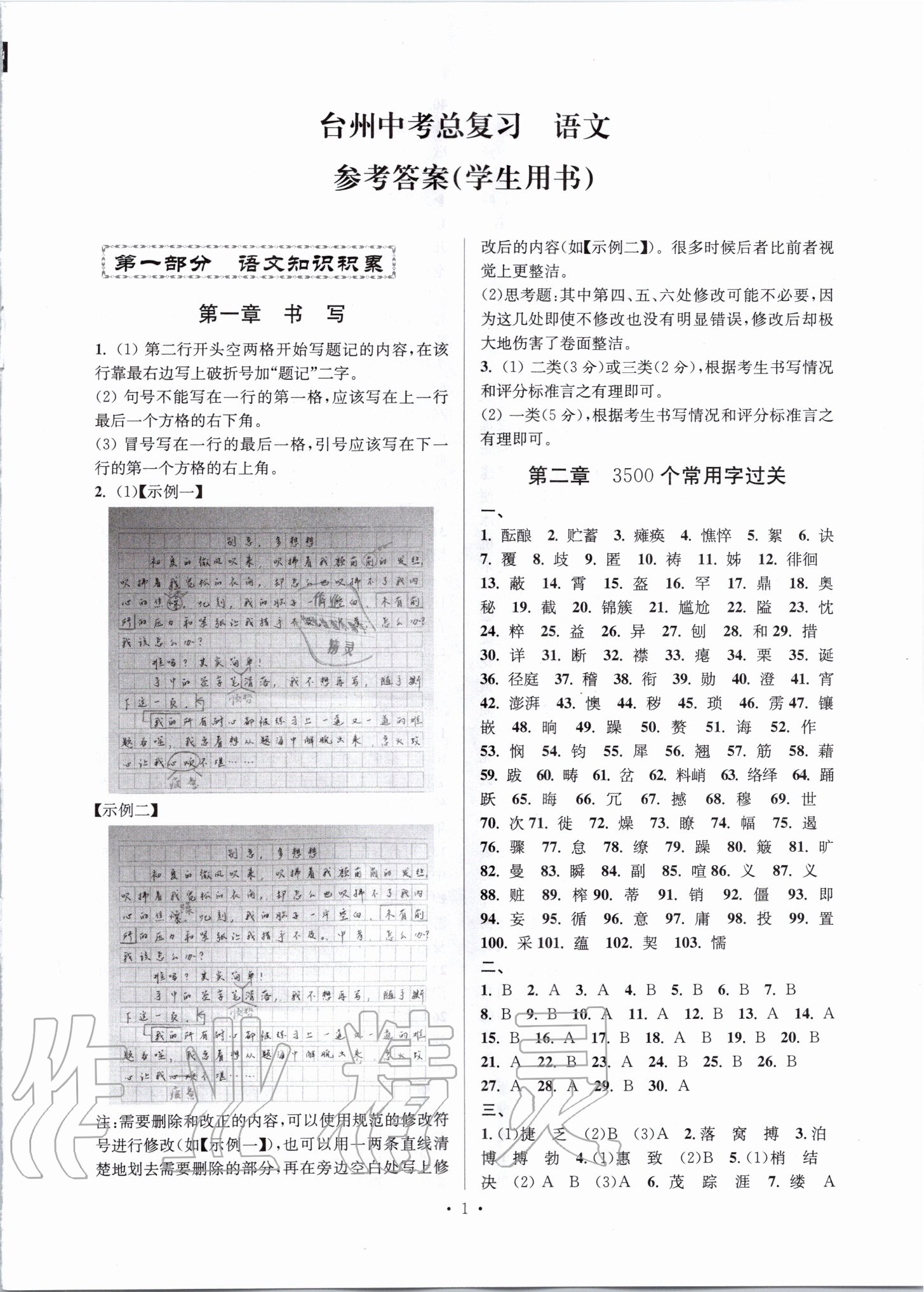 2020年鞏固與提高臺州中考總復習語文 第1頁