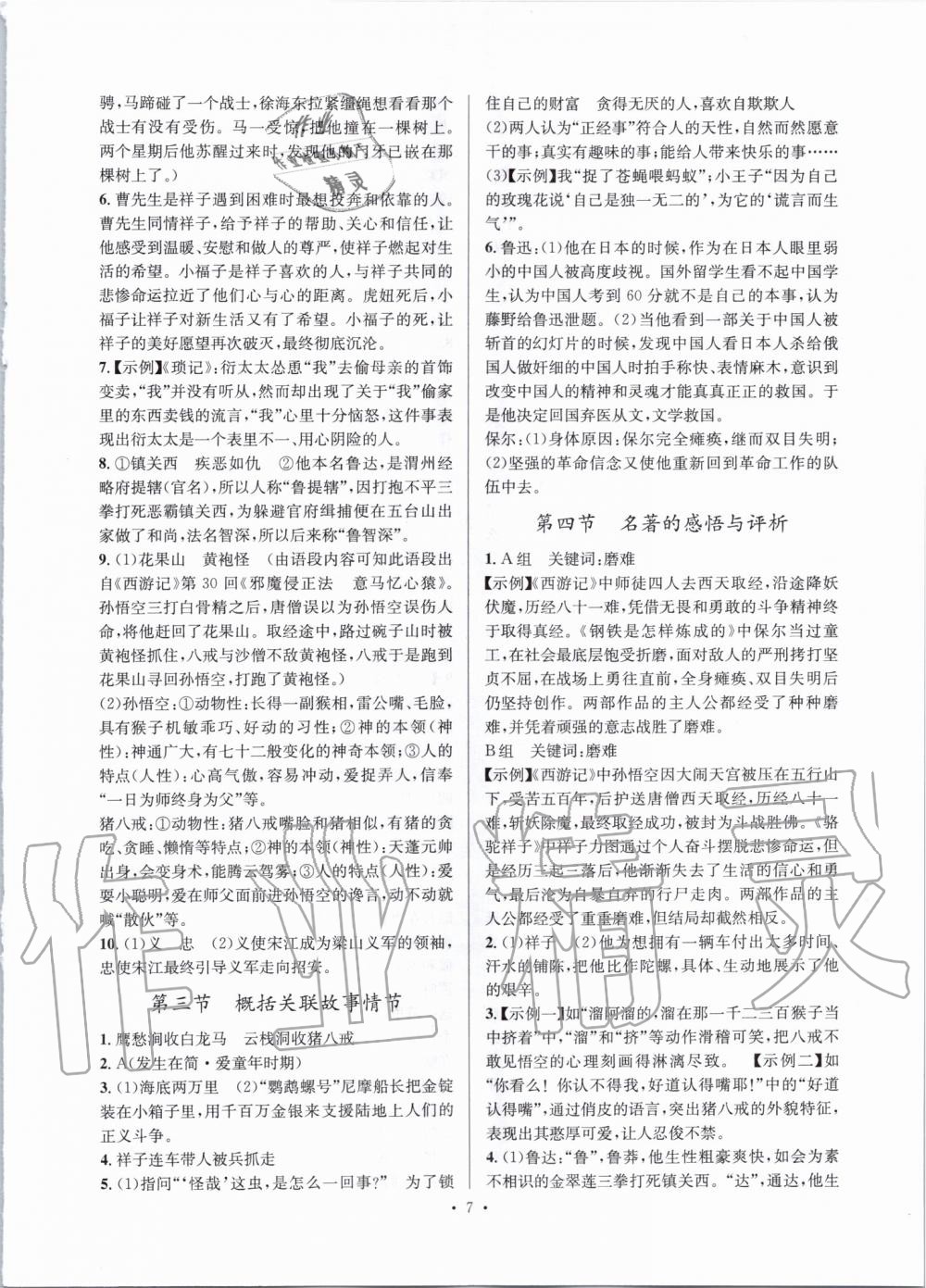2020年鞏固與提高臺(tái)州中考總復(fù)習(xí)語(yǔ)文 第7頁(yè)