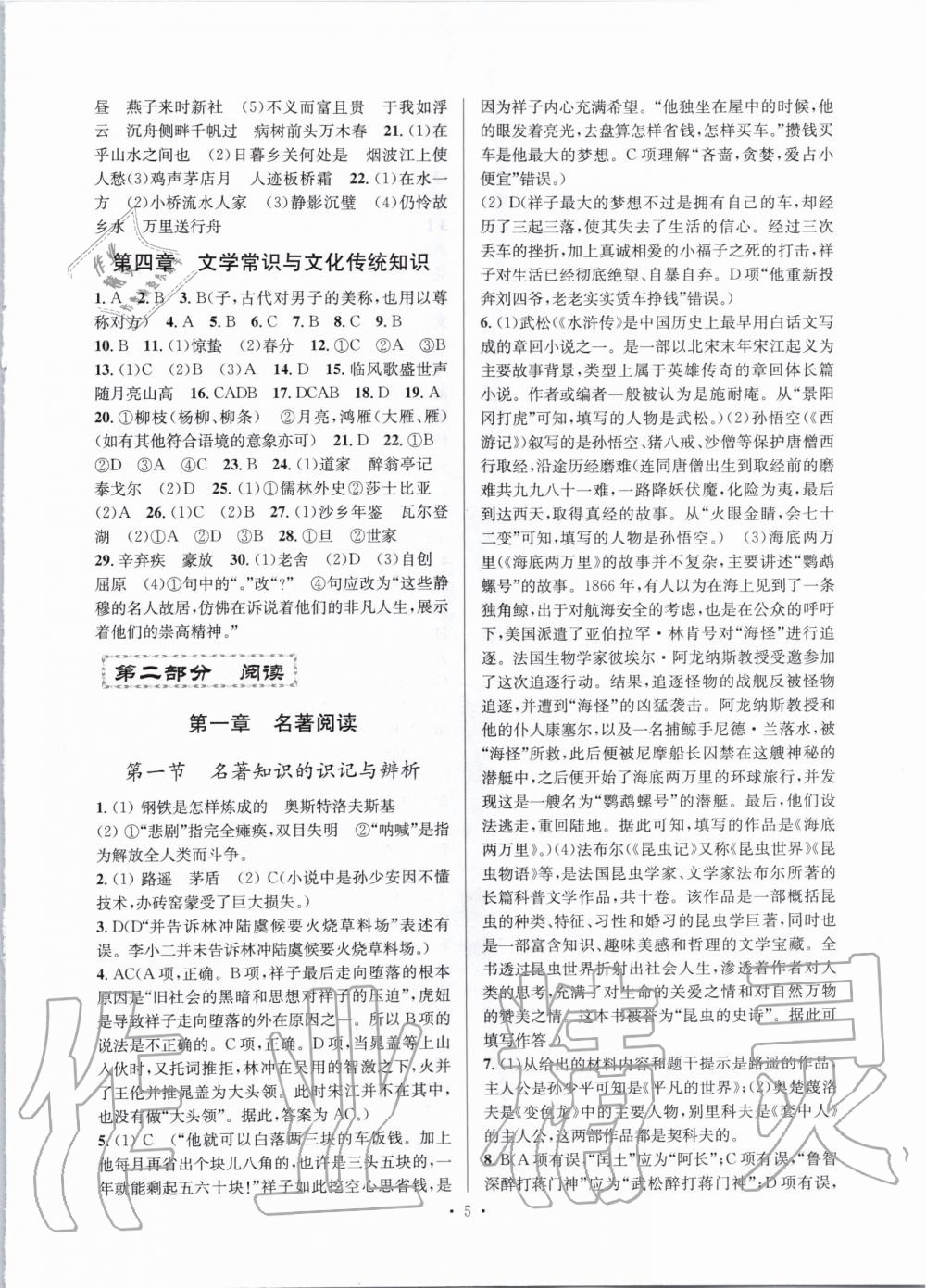 2020年鞏固與提高臺(tái)州中考總復(fù)習(xí)語文 第5頁