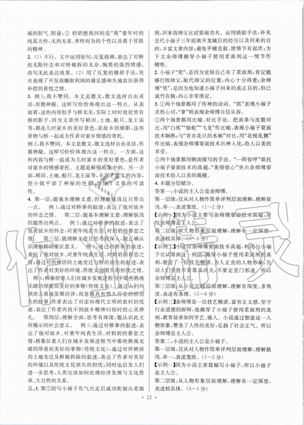 2020年鞏固與提高臺州中考總復(fù)習(xí)語文 第12頁