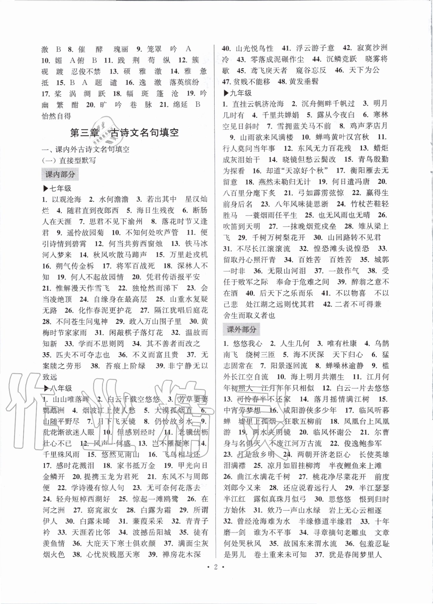 2020年鞏固與提高臺州中考總復(fù)習語文 第2頁