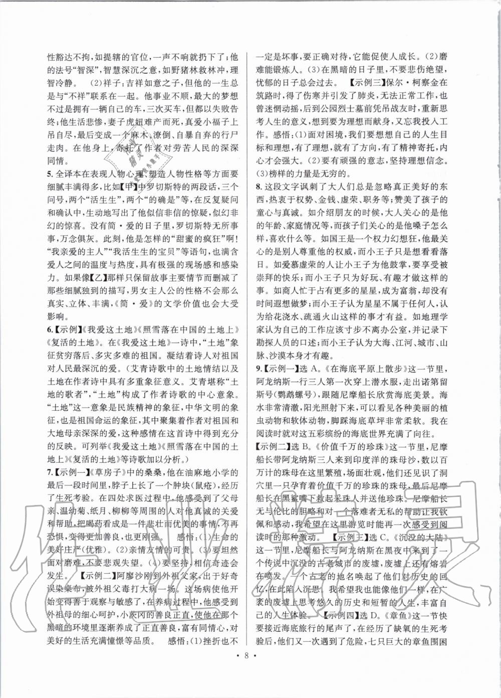 2020年鞏固與提高臺(tái)州中考總復(fù)習(xí)語(yǔ)文 第8頁(yè)