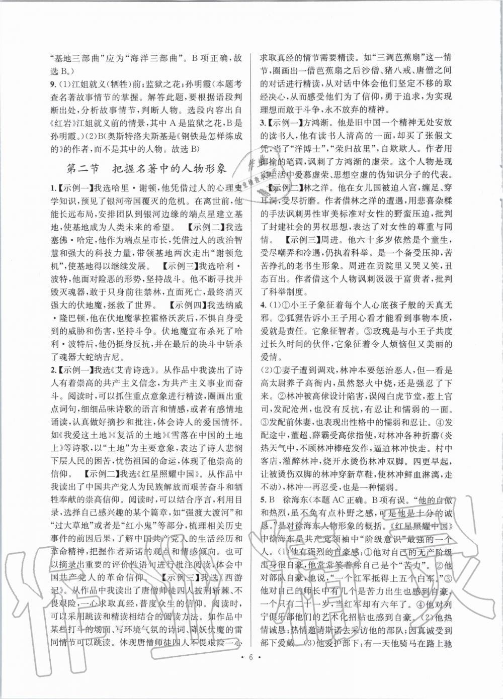 2020年鞏固與提高臺州中考總復(fù)習(xí)語文 第6頁