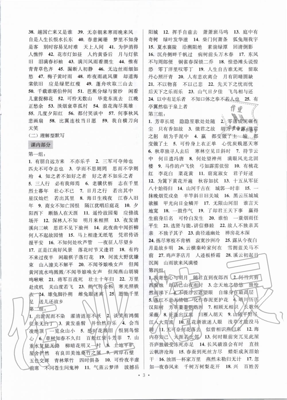 2020年鞏固與提高臺州中考總復(fù)習(xí)語文 第3頁