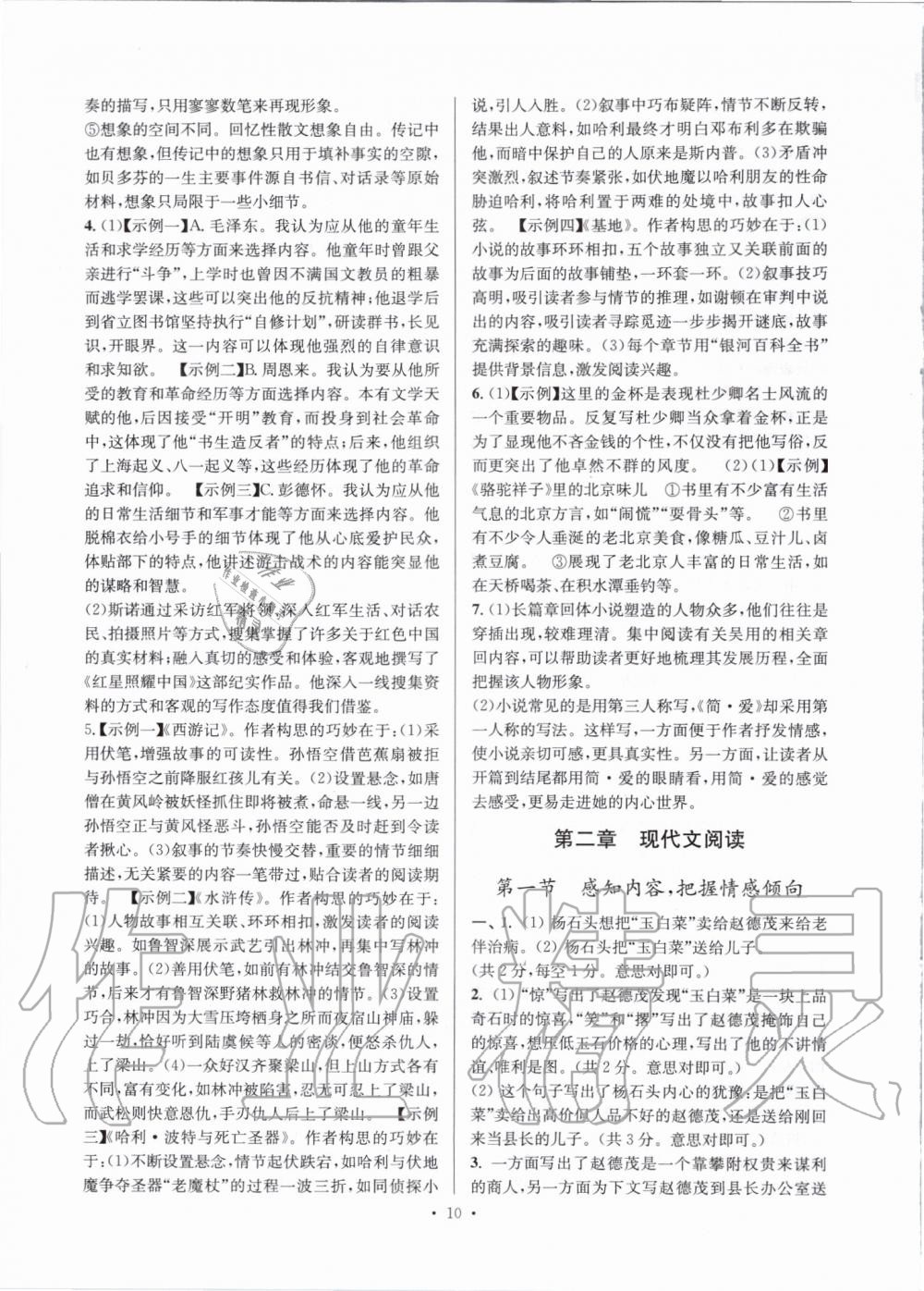 2020年鞏固與提高臺州中考總復習語文 第10頁