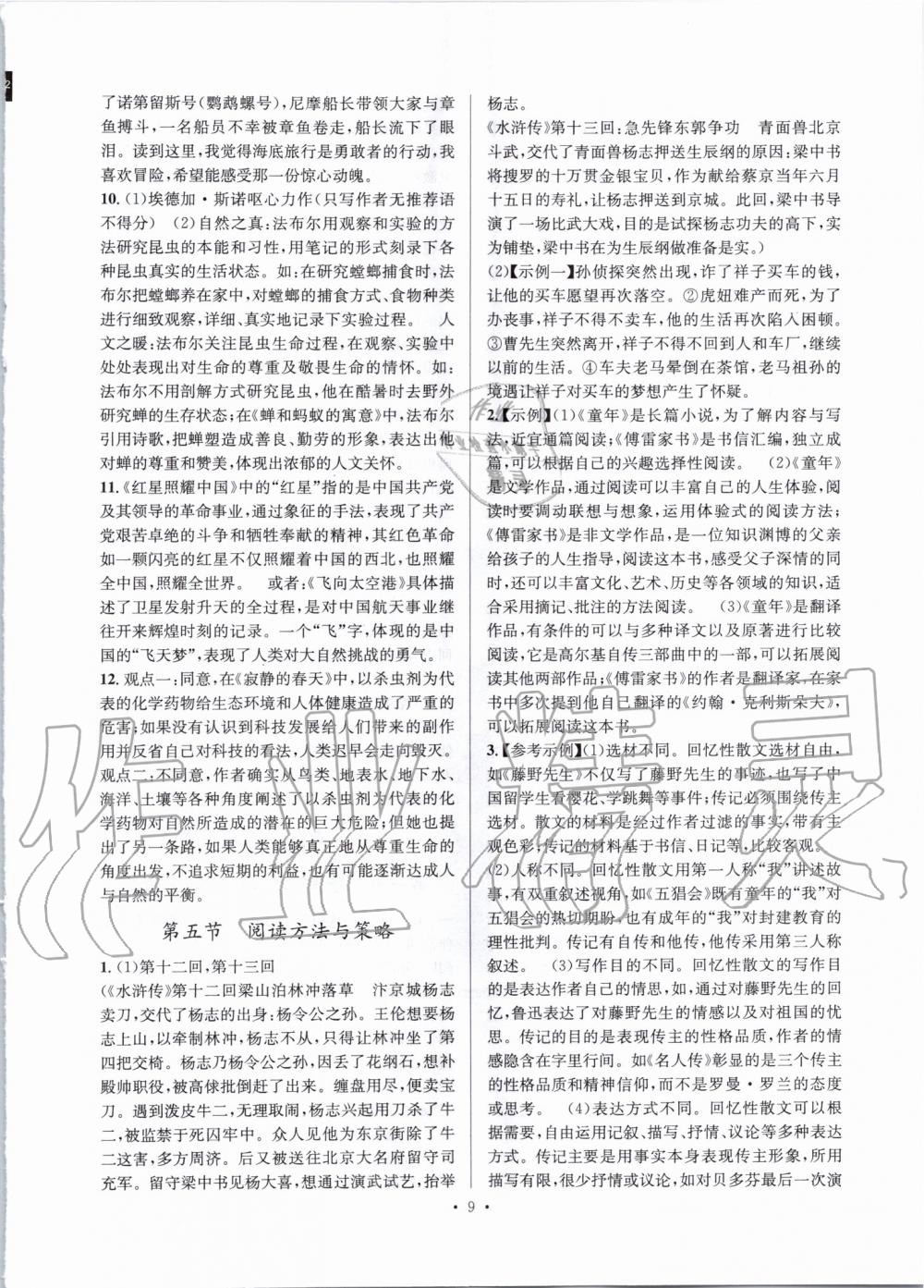2020年鞏固與提高臺州中考總復(fù)習(xí)語文 第9頁