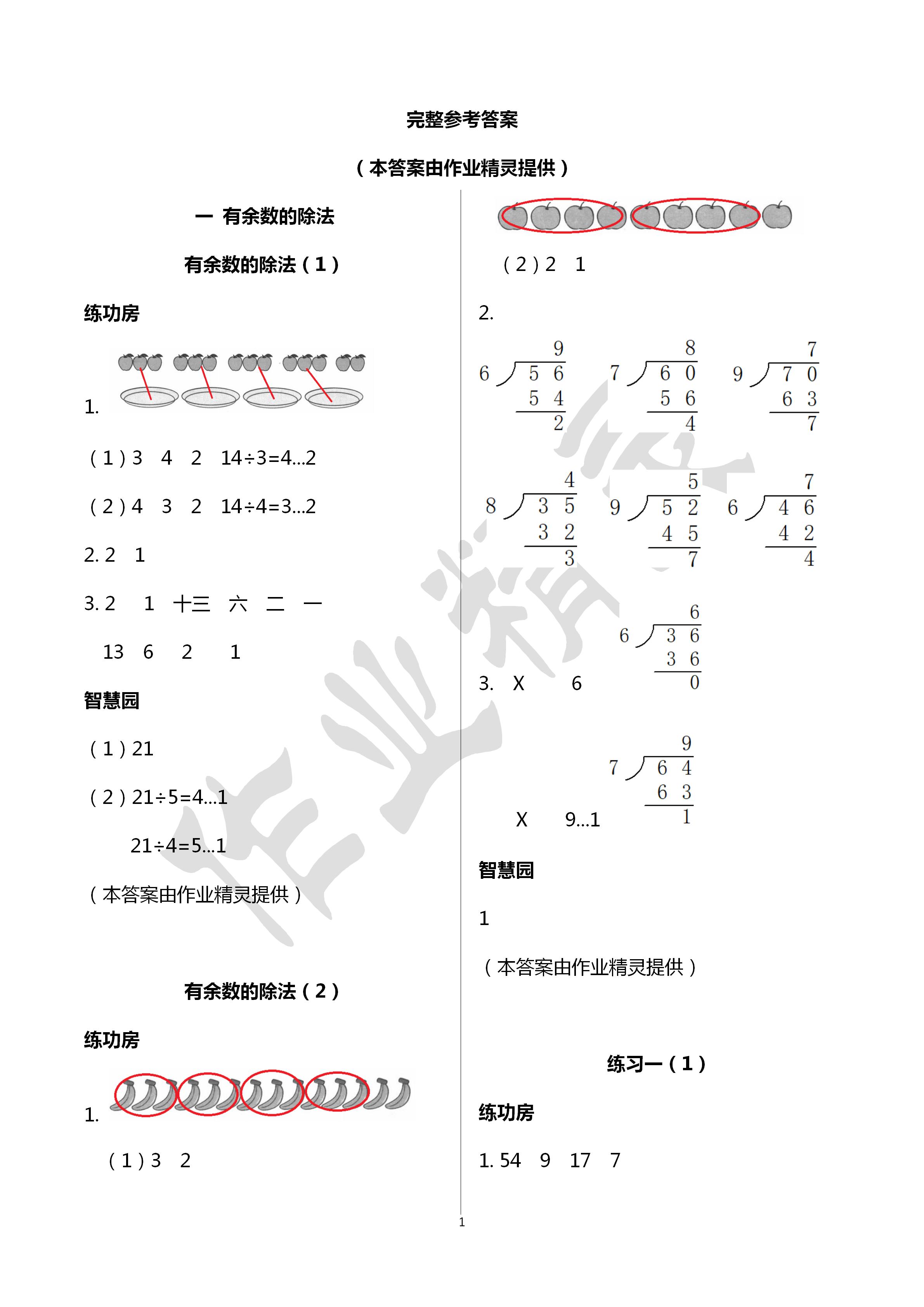 2020年课堂练习二年级数学下册苏教版 第1页