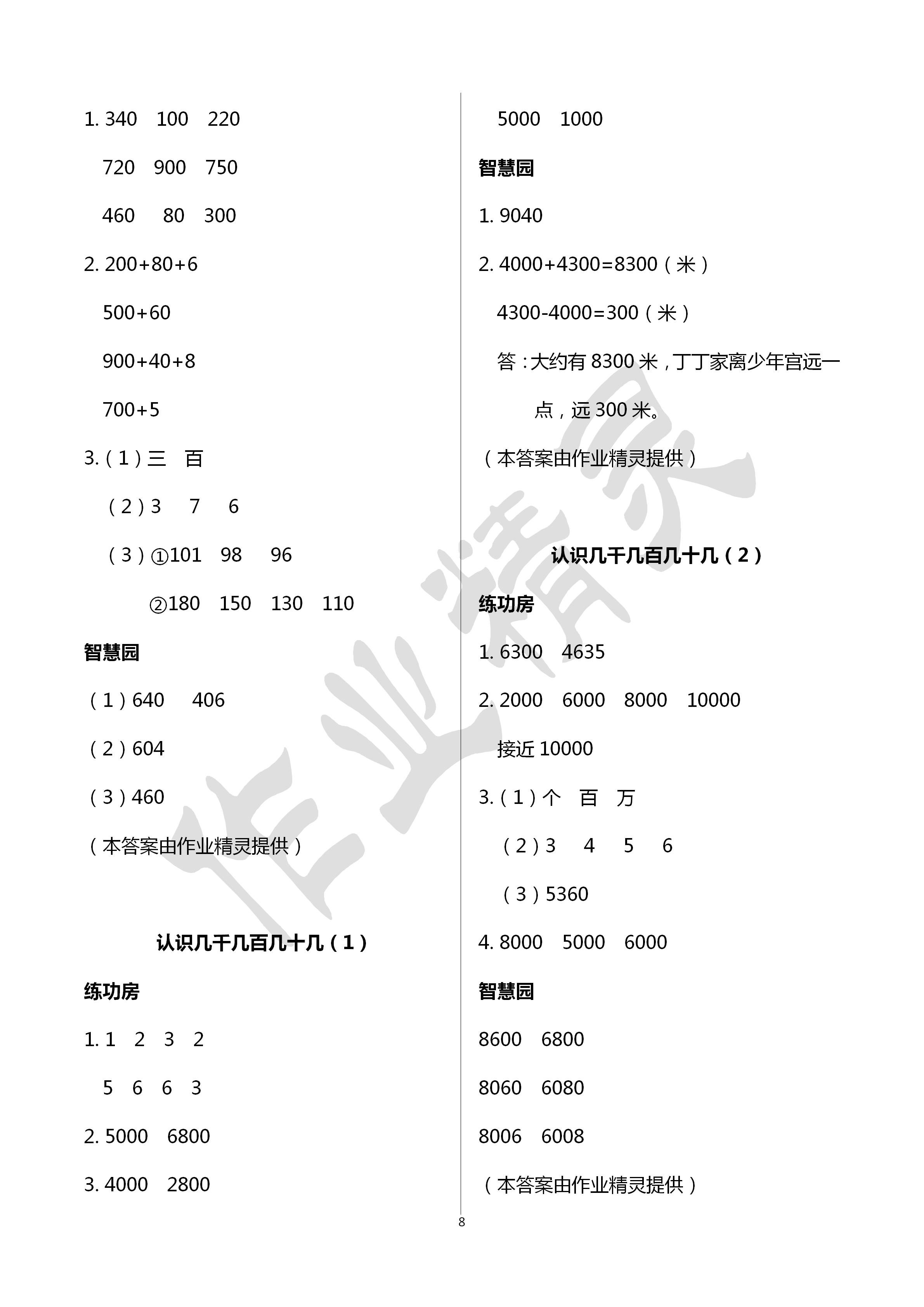 2020年課堂練習二年級數(shù)學下冊蘇教版 第8頁