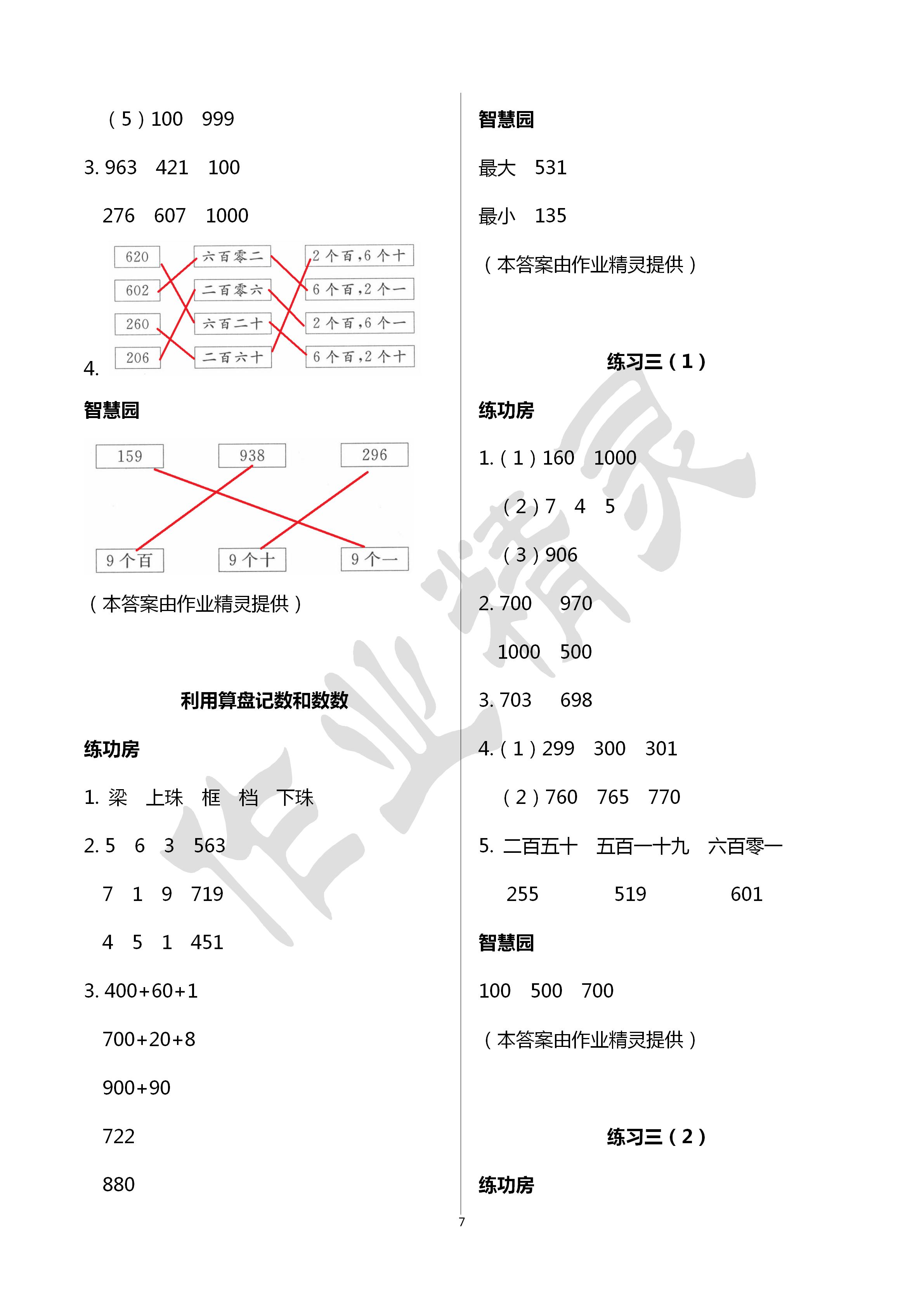 2020年課堂練習(xí)二年級(jí)數(shù)學(xué)下冊(cè)蘇教版 第7頁(yè)