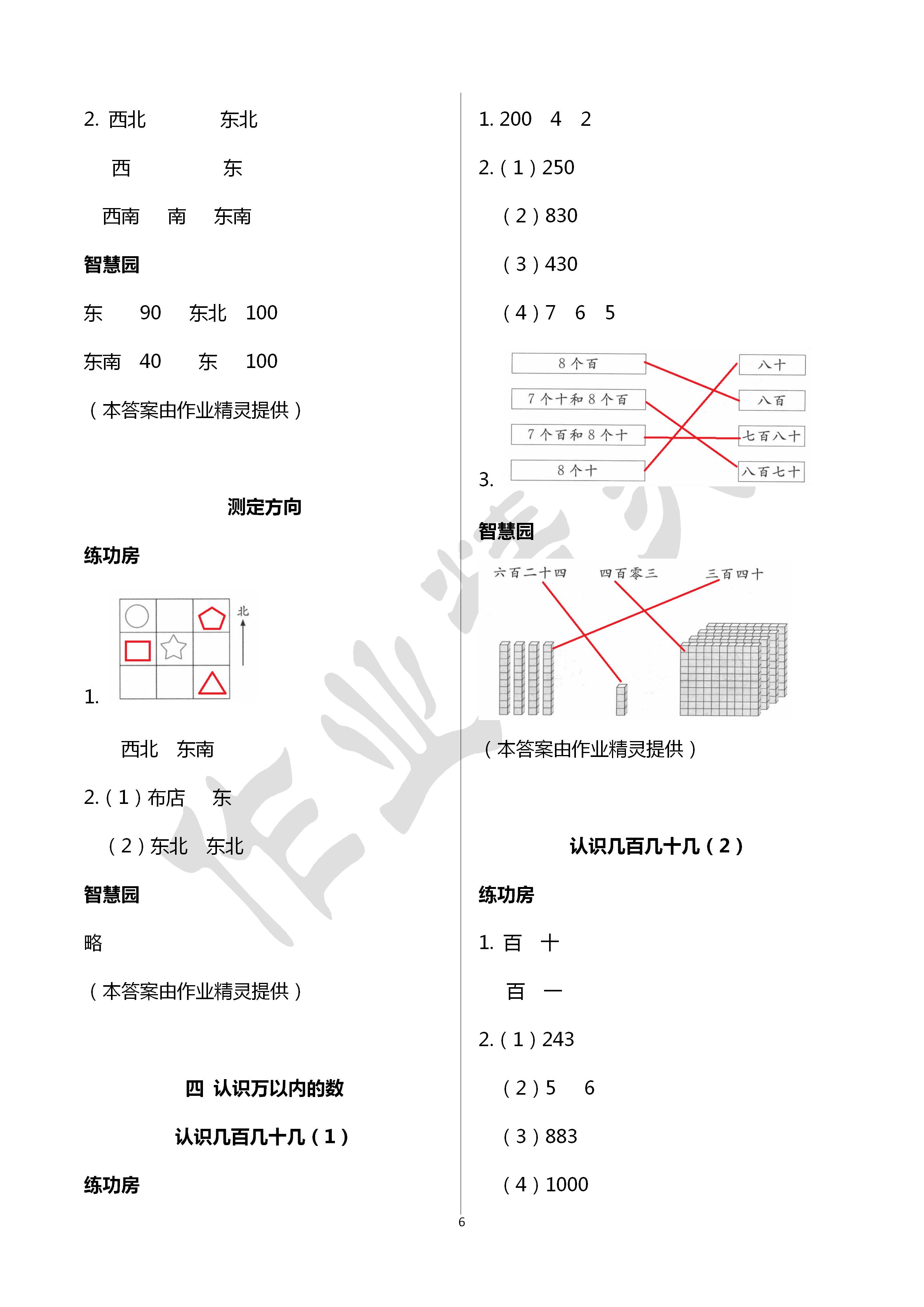 2020年課堂練習二年級數(shù)學下冊蘇教版 第6頁