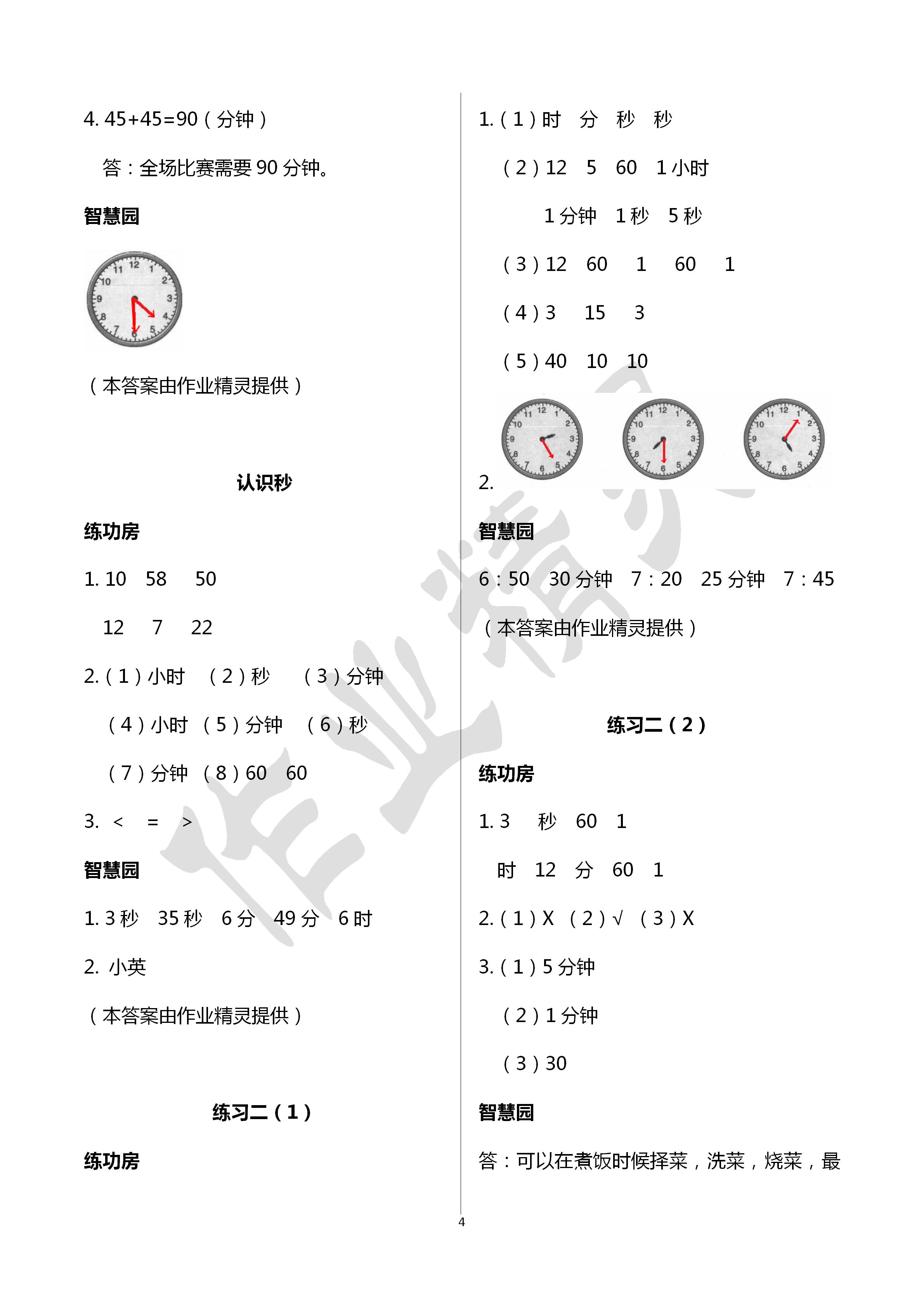 2020年課堂練習(xí)二年級(jí)數(shù)學(xué)下冊(cè)蘇教版 第4頁(yè)