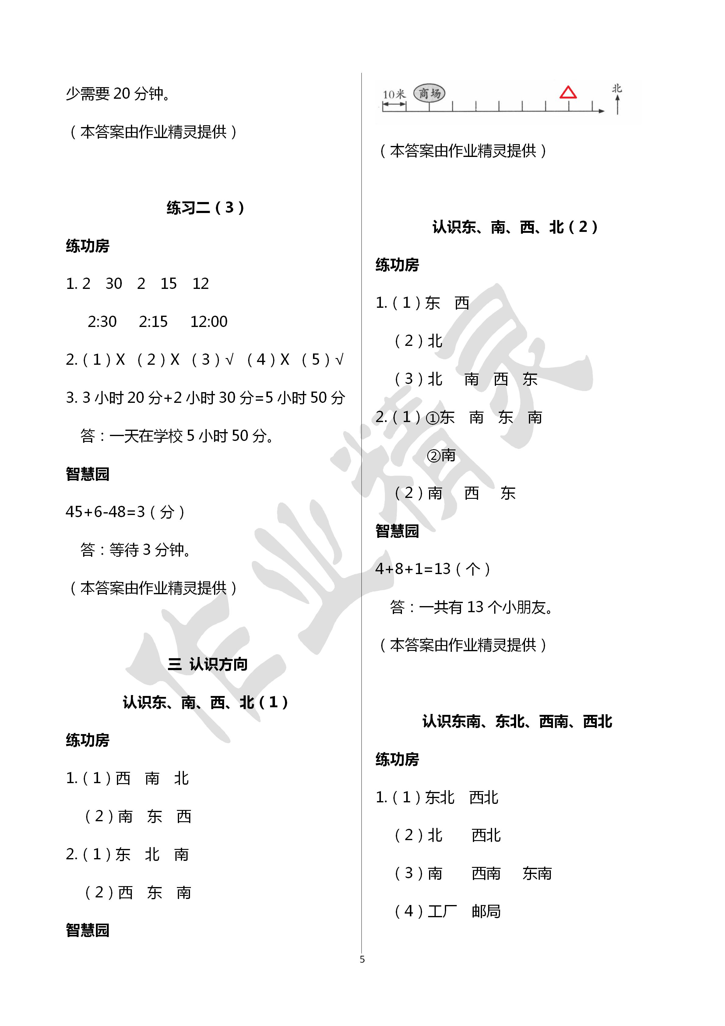 2020年課堂練習(xí)二年級(jí)數(shù)學(xué)下冊(cè)蘇教版 第5頁(yè)