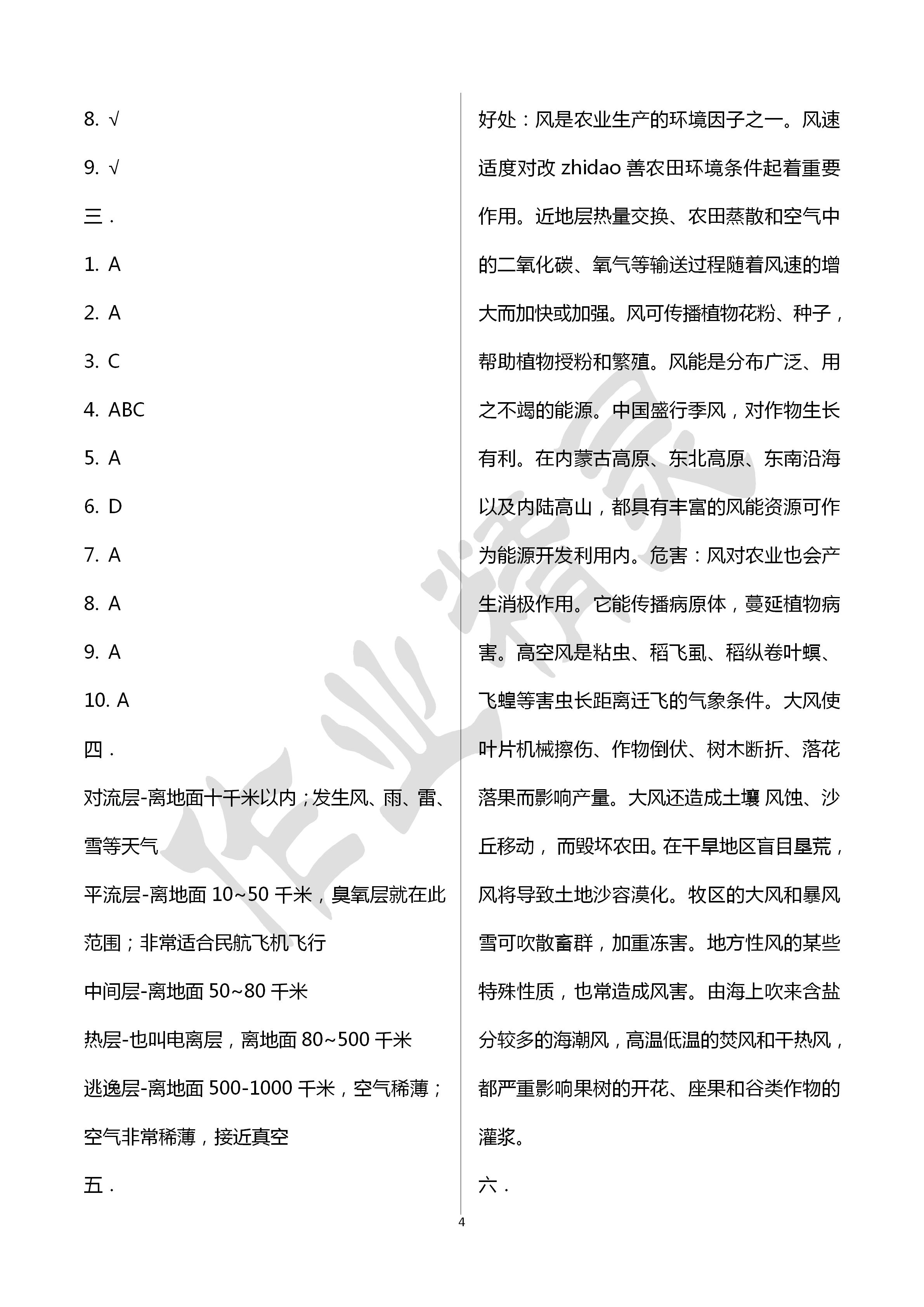 2020年单元检测卷六年级科学、品德与社会下册 第4页