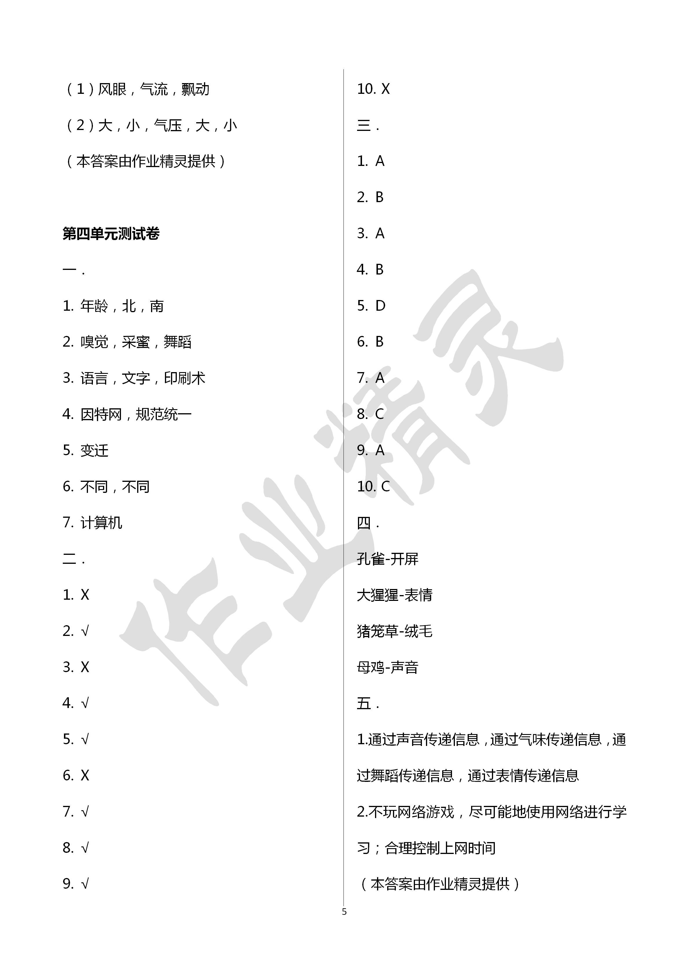 2020年单元检测卷六年级科学、品德与社会下册 第5页