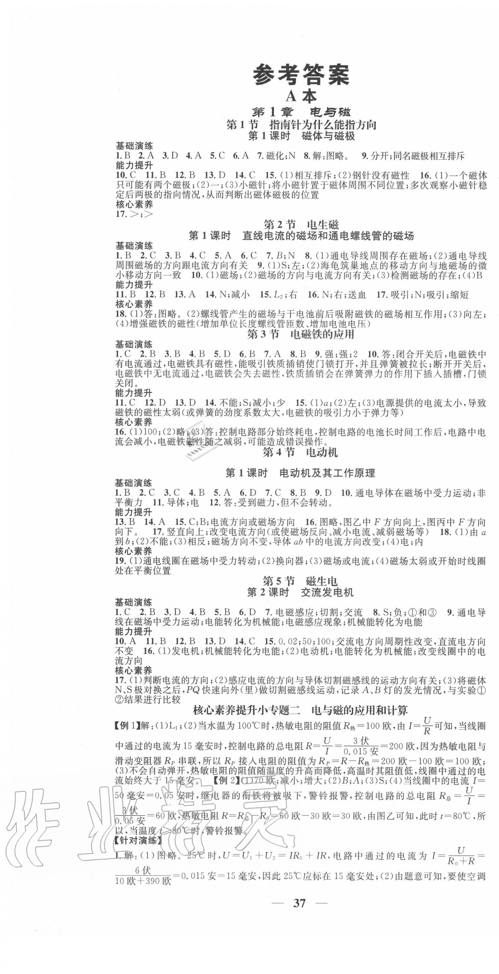 2020年智慧學(xué)堂八年級科學(xué)下冊浙教版天津科學(xué)技術(shù)出版社 第1頁