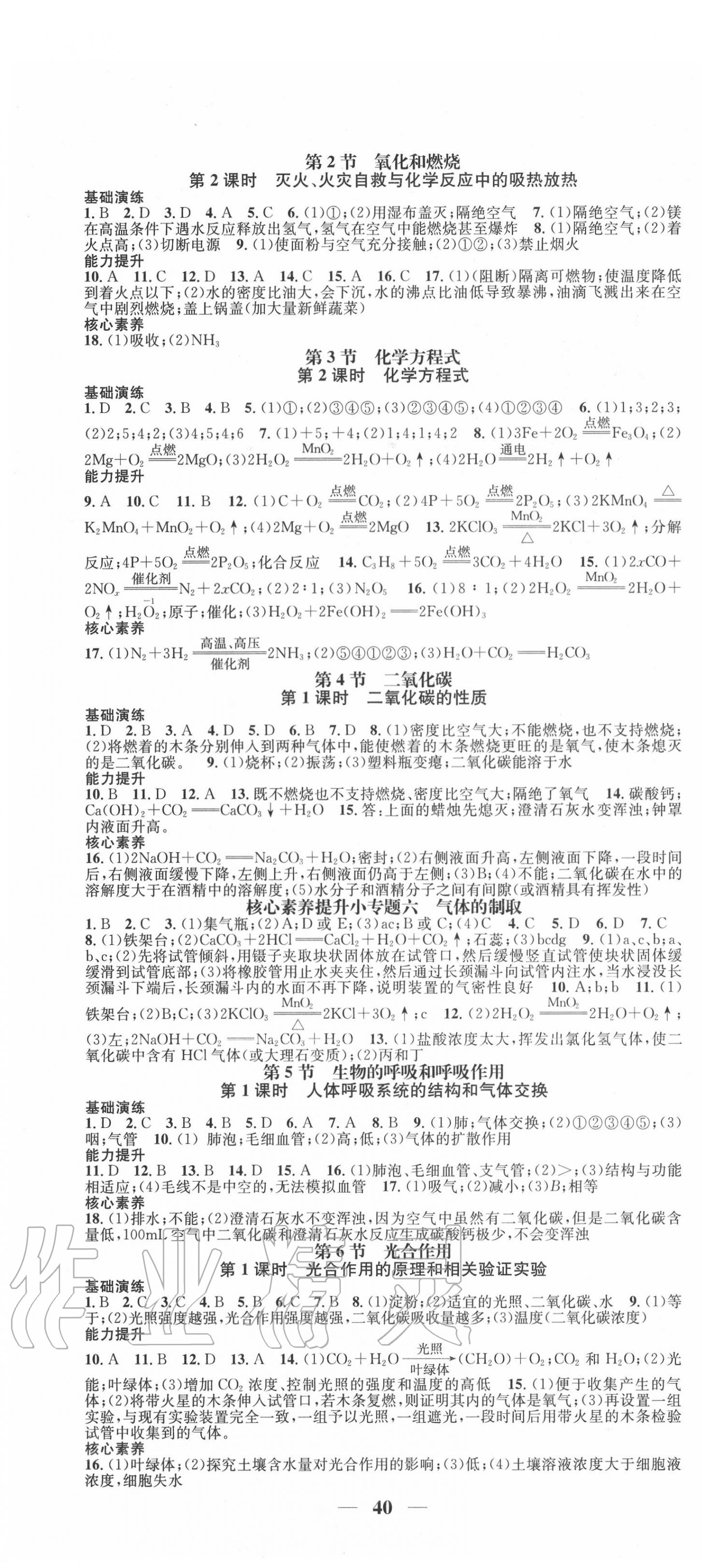 2020年智慧學(xué)堂八年級科學(xué)下冊浙教版天津科學(xué)技術(shù)出版社 第4頁