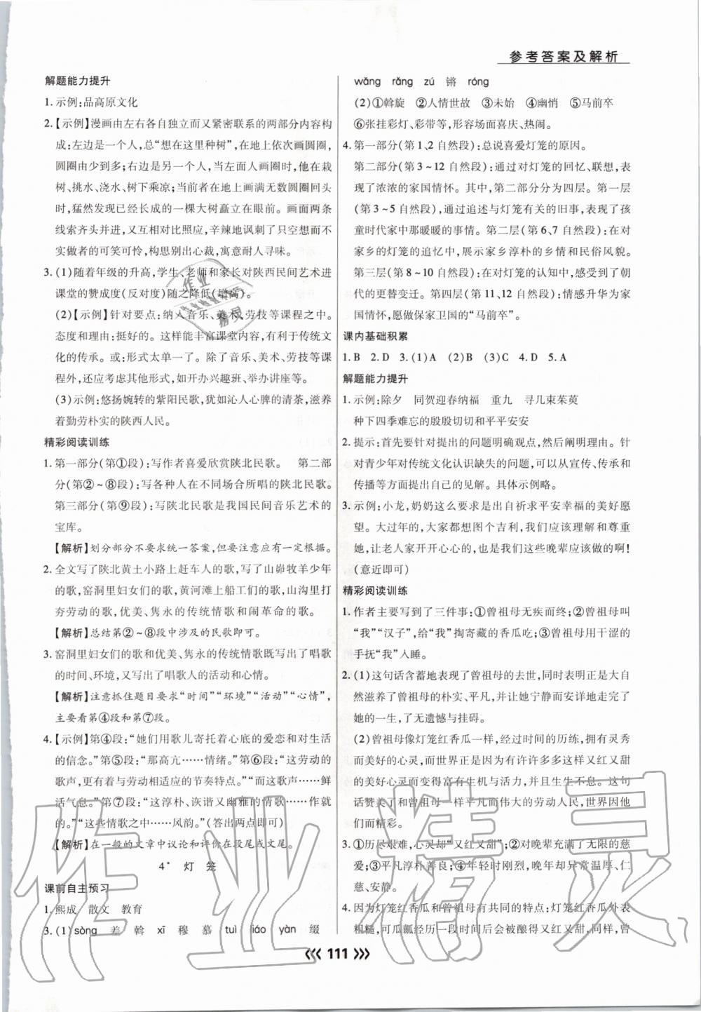 2020年學(xué)升同步練測(cè)八年級(jí)語(yǔ)文下冊(cè)人教版 參考答案第3頁(yè)