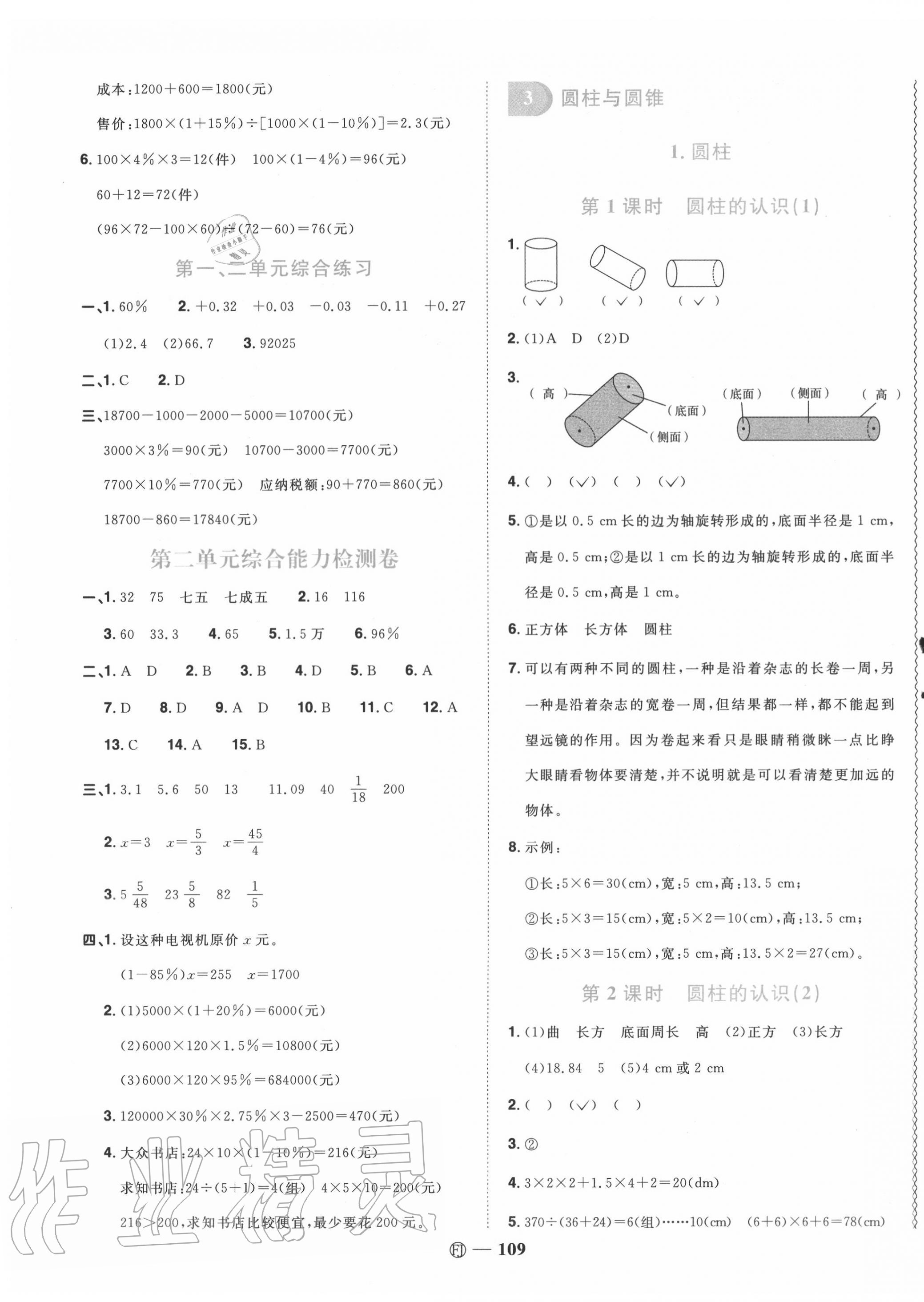 2020年阳光同学课时优化作业六年级数学下册人教版福建专版 参考答案第3页