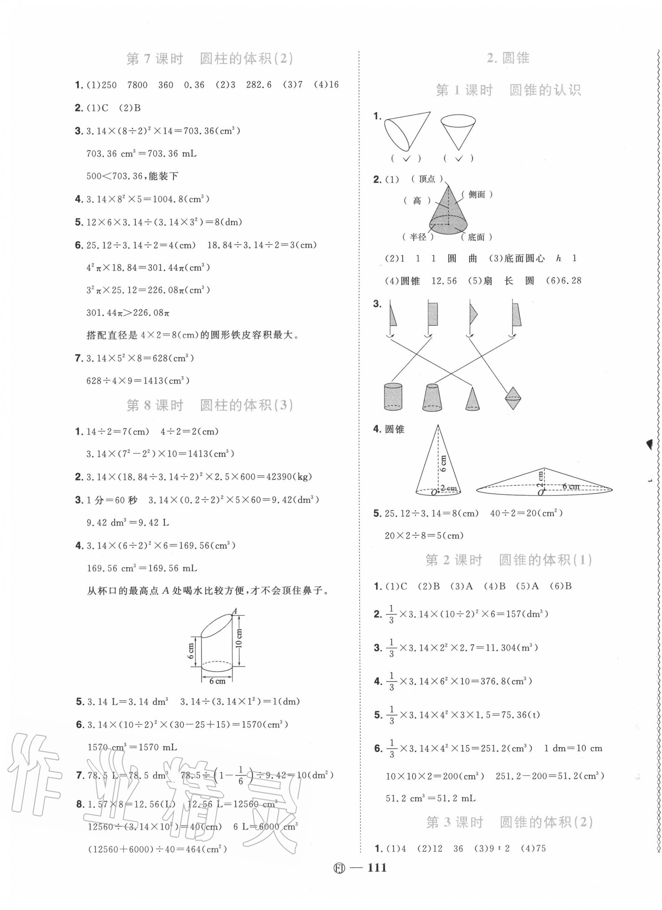 2020年阳光同学课时优化作业六年级数学下册人教版福建专版 参考答案第5页