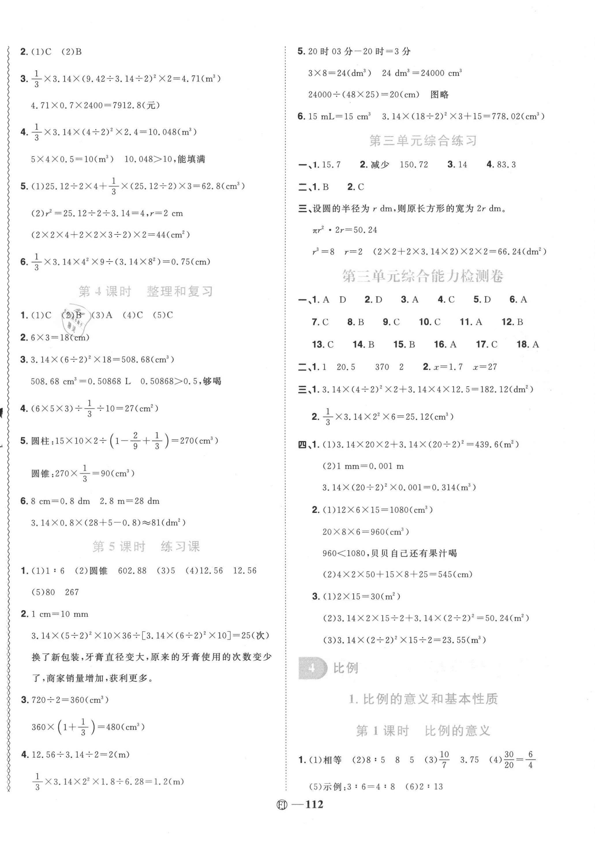 2020年阳光同学课时优化作业六年级数学下册人教版福建专版 参考答案第6页