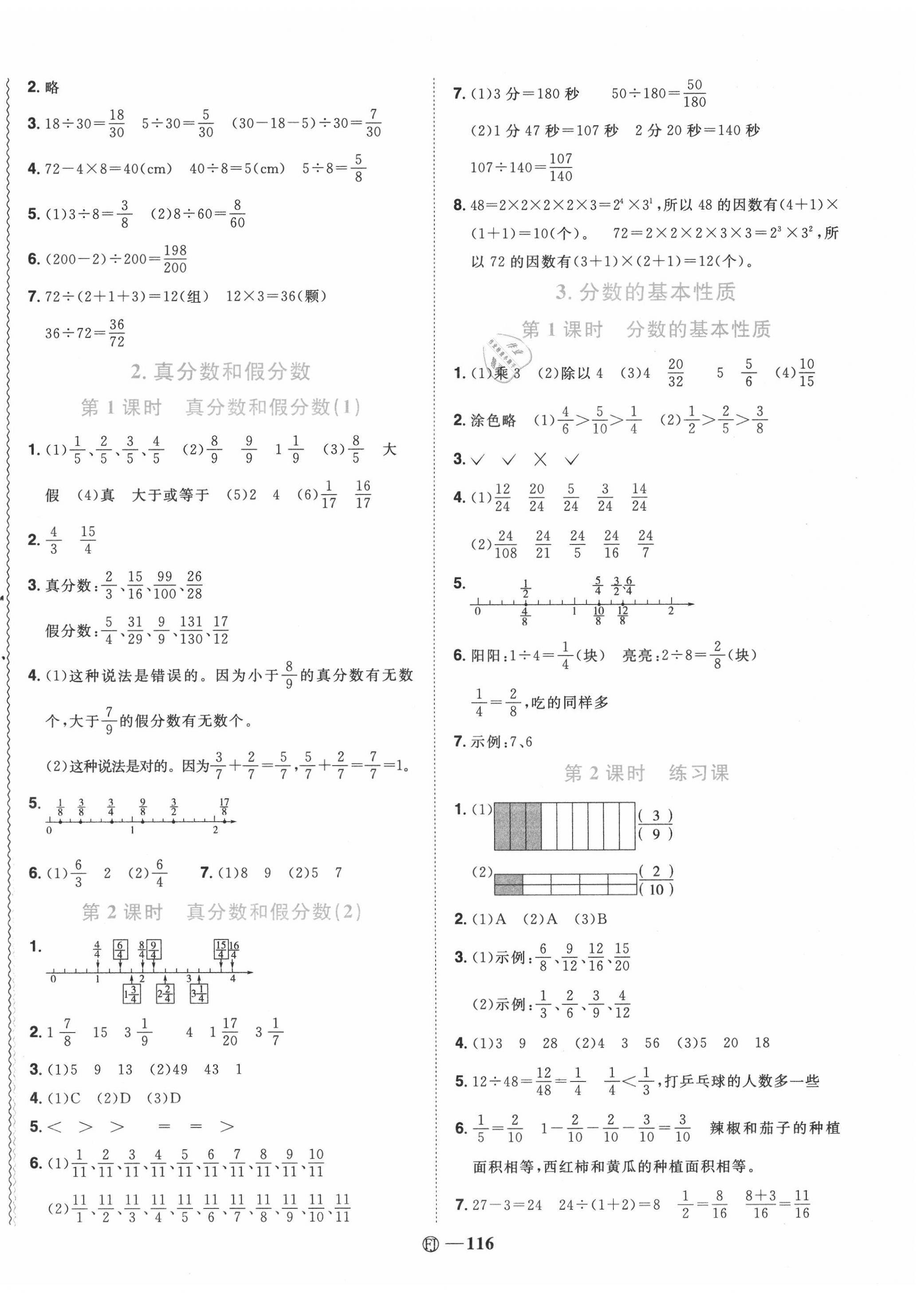 2020年阳光同学课时优化作业五年级数学下册人教版福建专版 参考答案第6页