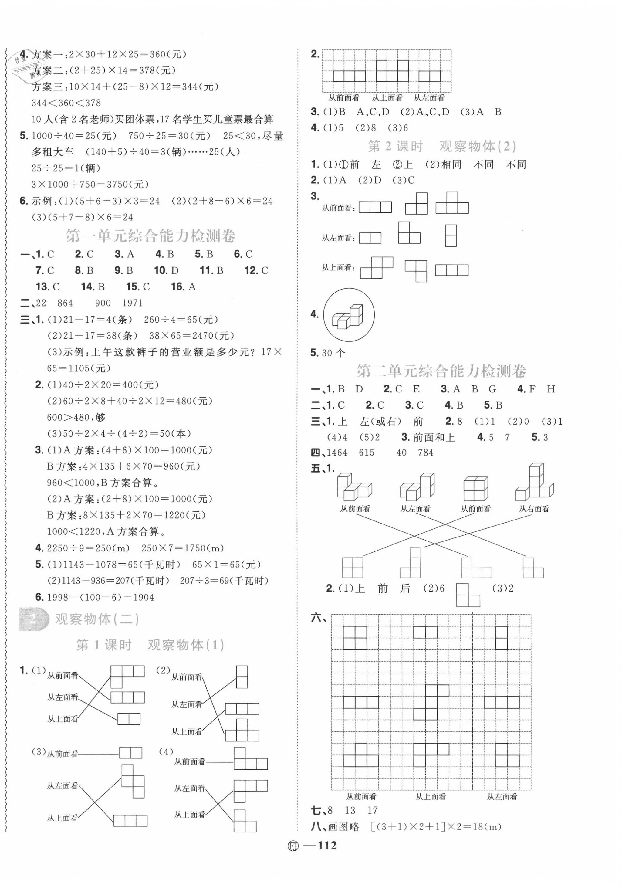 2020年陽光同學(xué)課時(shí)優(yōu)化作業(yè)四年級數(shù)學(xué)下冊人教版福建專版 參考答案第2頁