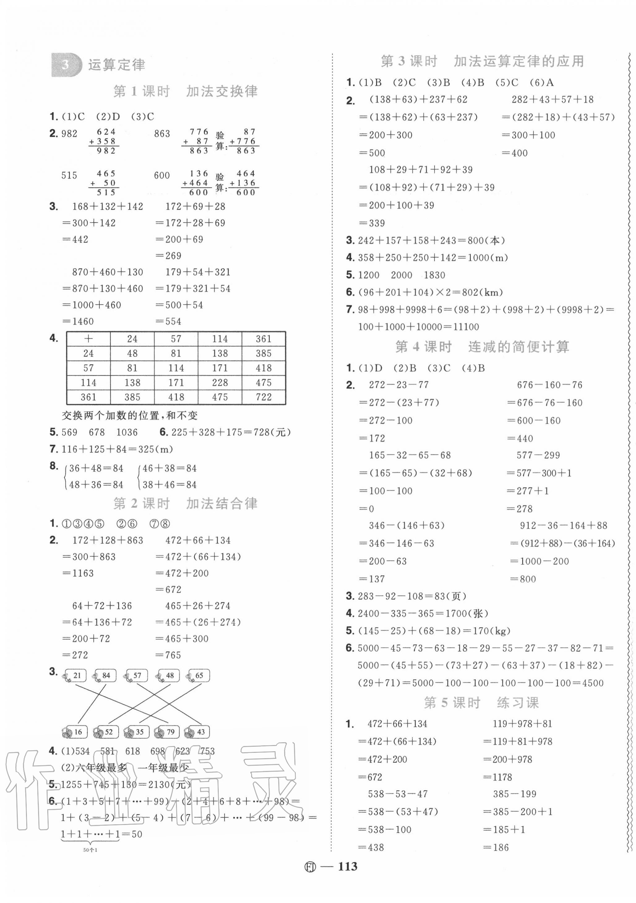 2020年陽(yáng)光同學(xué)課時(shí)優(yōu)化作業(yè)四年級(jí)數(shù)學(xué)下冊(cè)人教版福建專版 參考答案第3頁(yè)