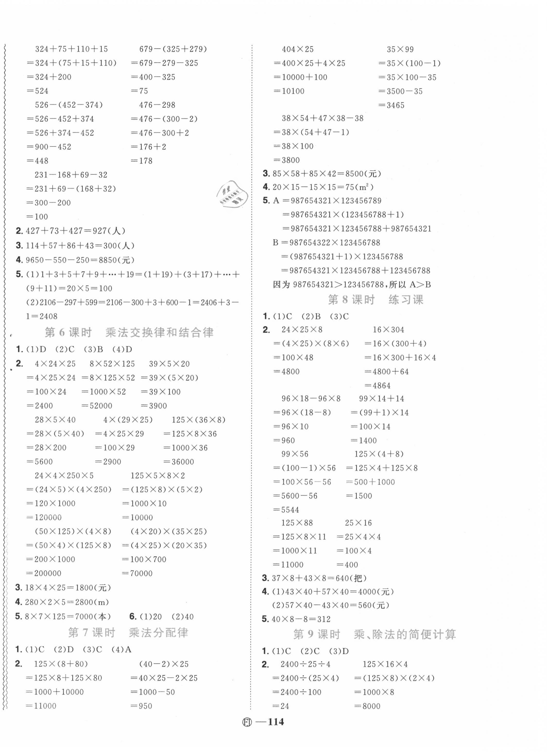 2020年陽(yáng)光同學(xué)課時(shí)優(yōu)化作業(yè)四年級(jí)數(shù)學(xué)下冊(cè)人教版福建專版 參考答案第4頁(yè)