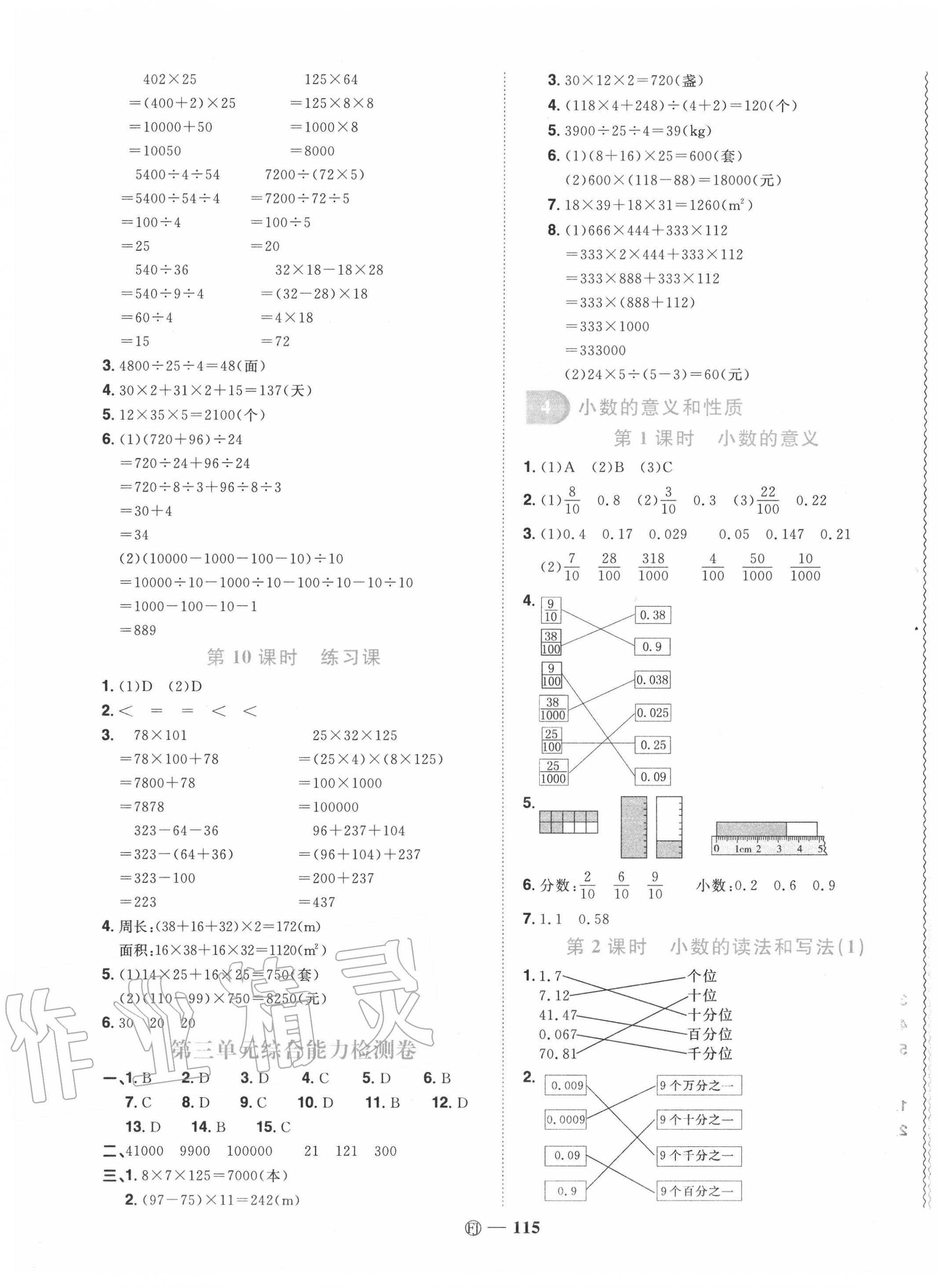 2020年阳光同学课时优化作业四年级数学下册人教版福建专版 参考答案第5页