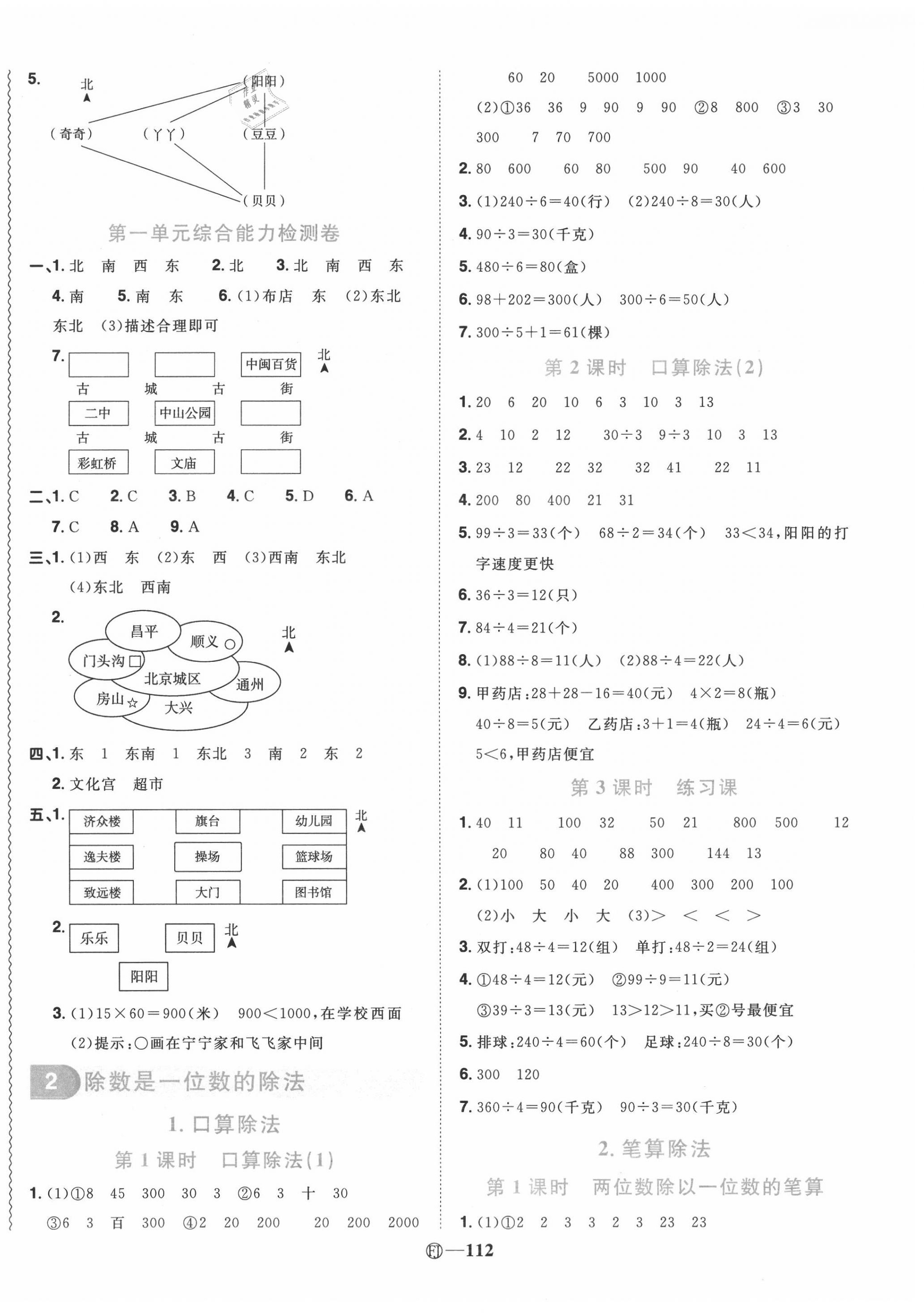 2020年阳光同学课时优化作业三年级数学下册人教版福建专版 参考答案第2页