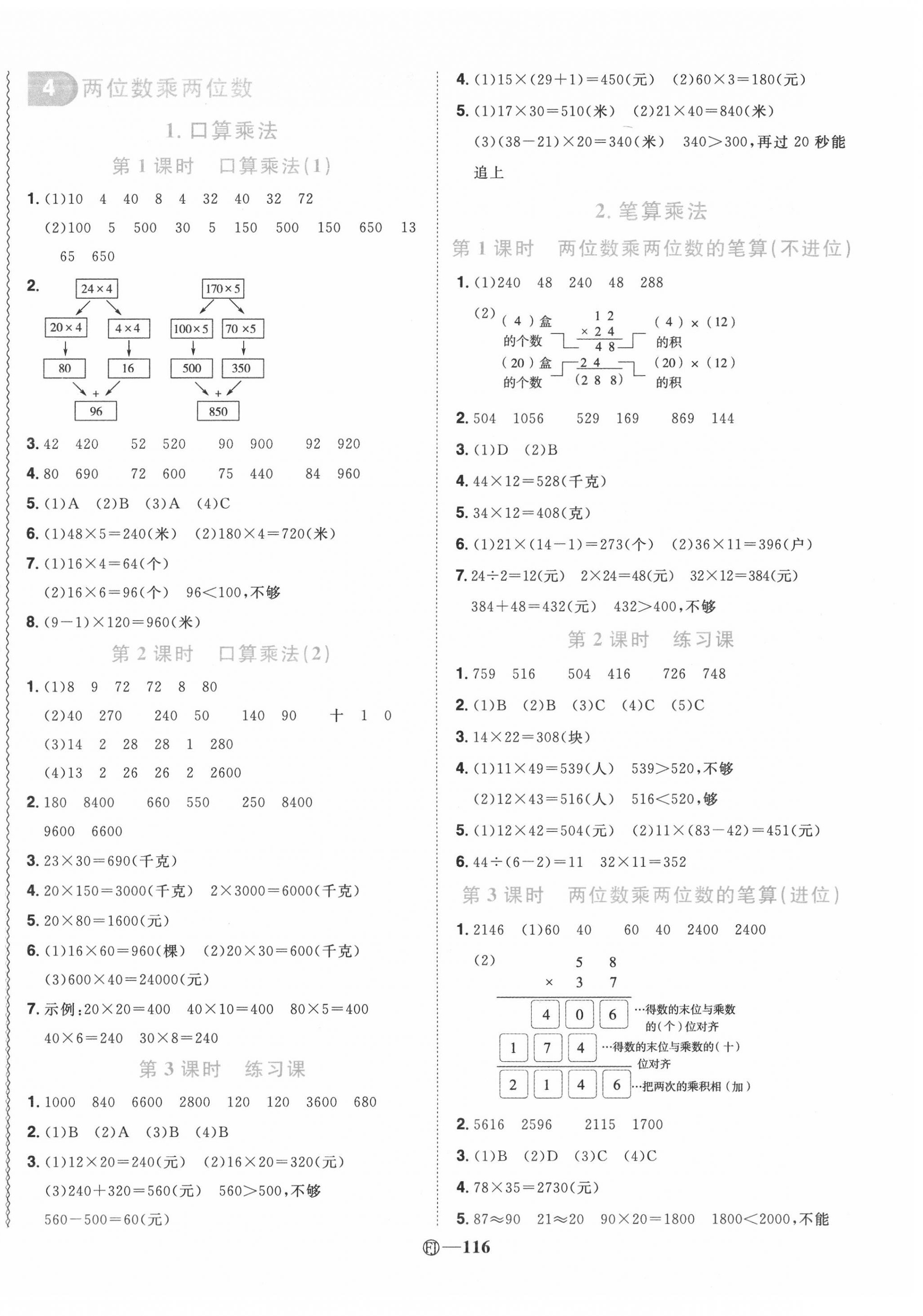 2020年阳光同学课时优化作业三年级数学下册人教版福建专版 参考答案第6页