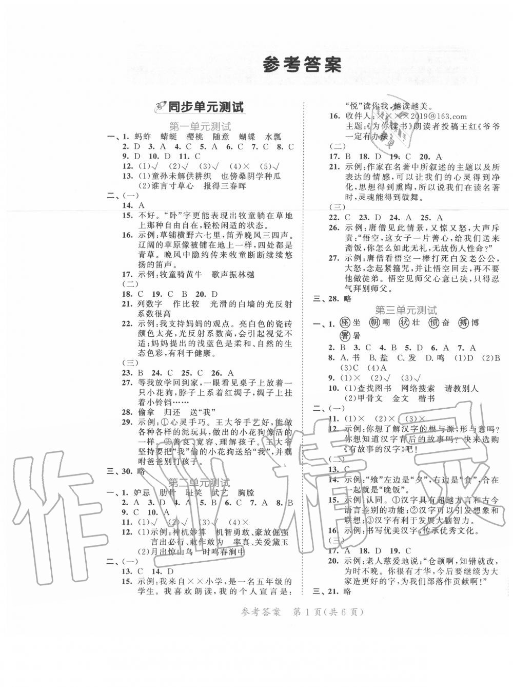 2020年53全優(yōu)卷小學(xué)語(yǔ)文五年級(jí)下冊(cè)人教版福建專(zhuān)用 第1頁(yè)