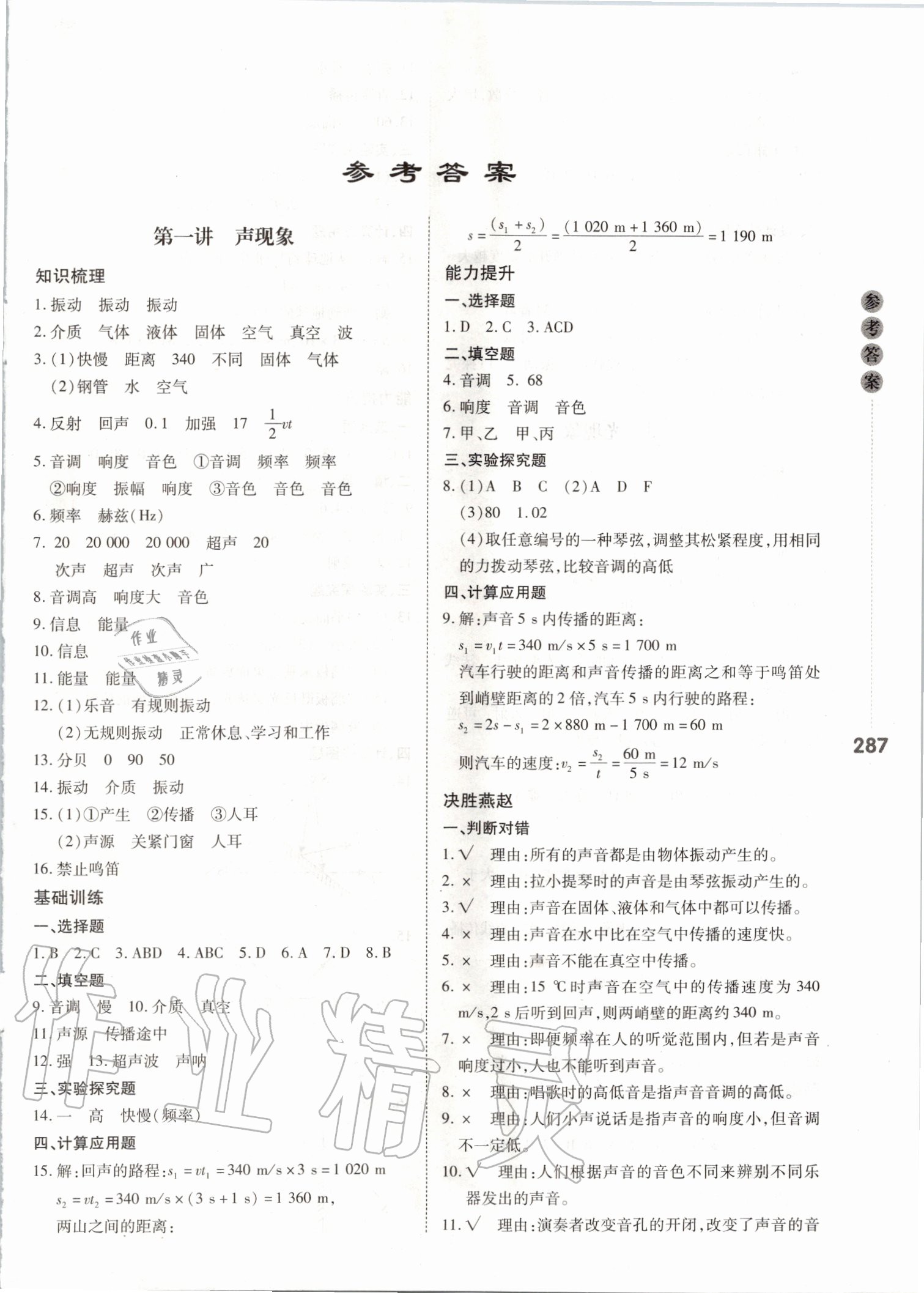 2020年中考沖鋒號物理 第1頁