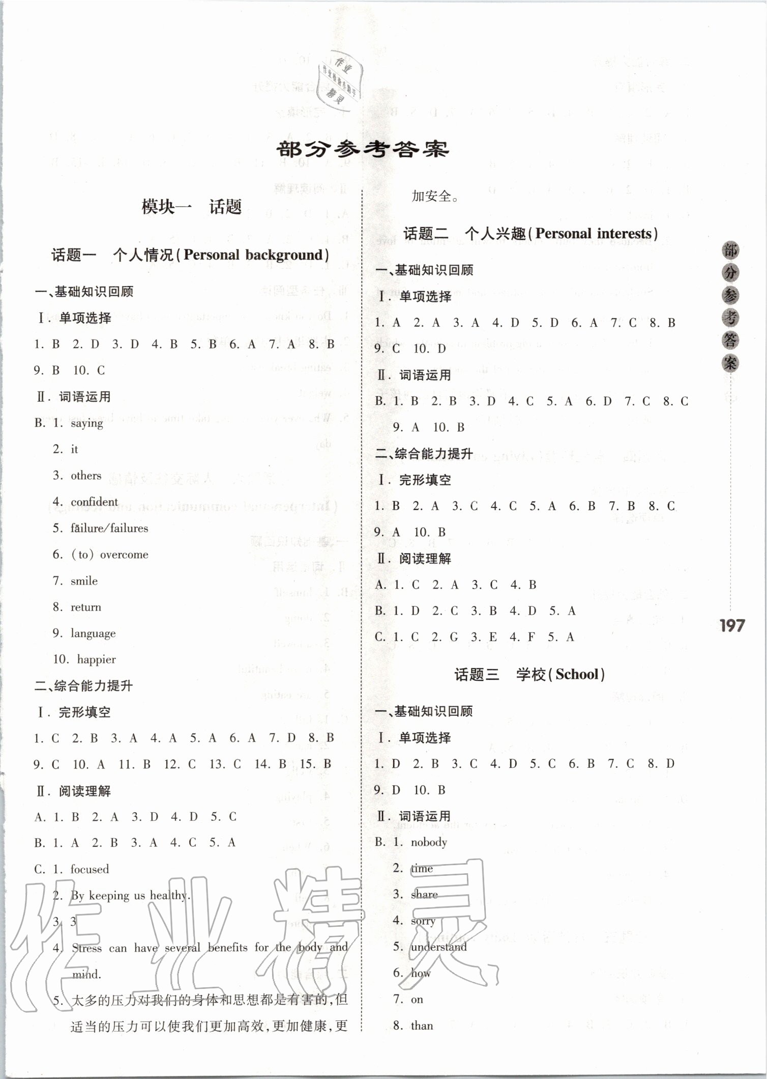 2020年中考沖鋒號英語 第1頁