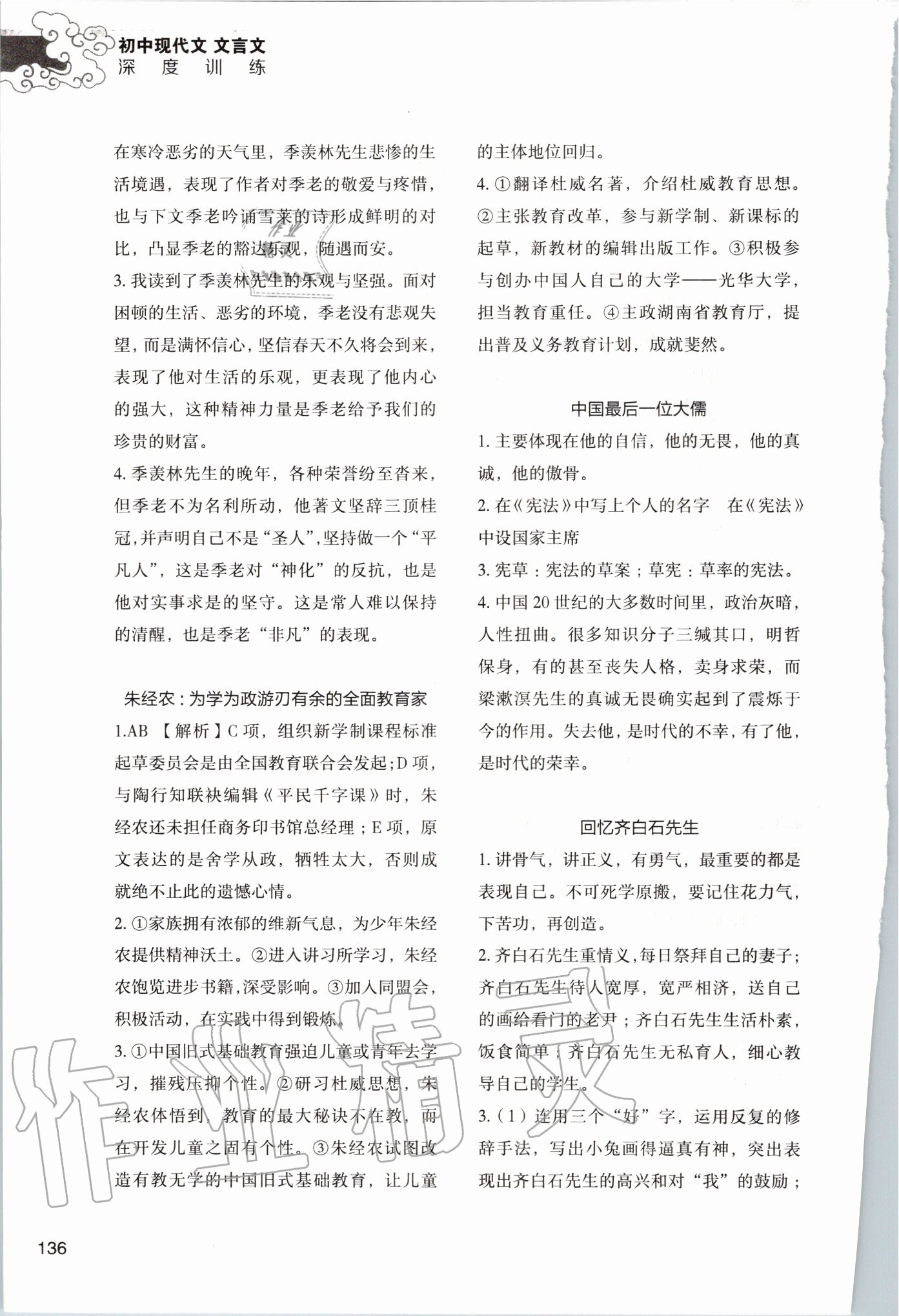 2020年初中現(xiàn)代文文言文深度訓(xùn)練七年級(jí)下冊(cè) 第2頁(yè)