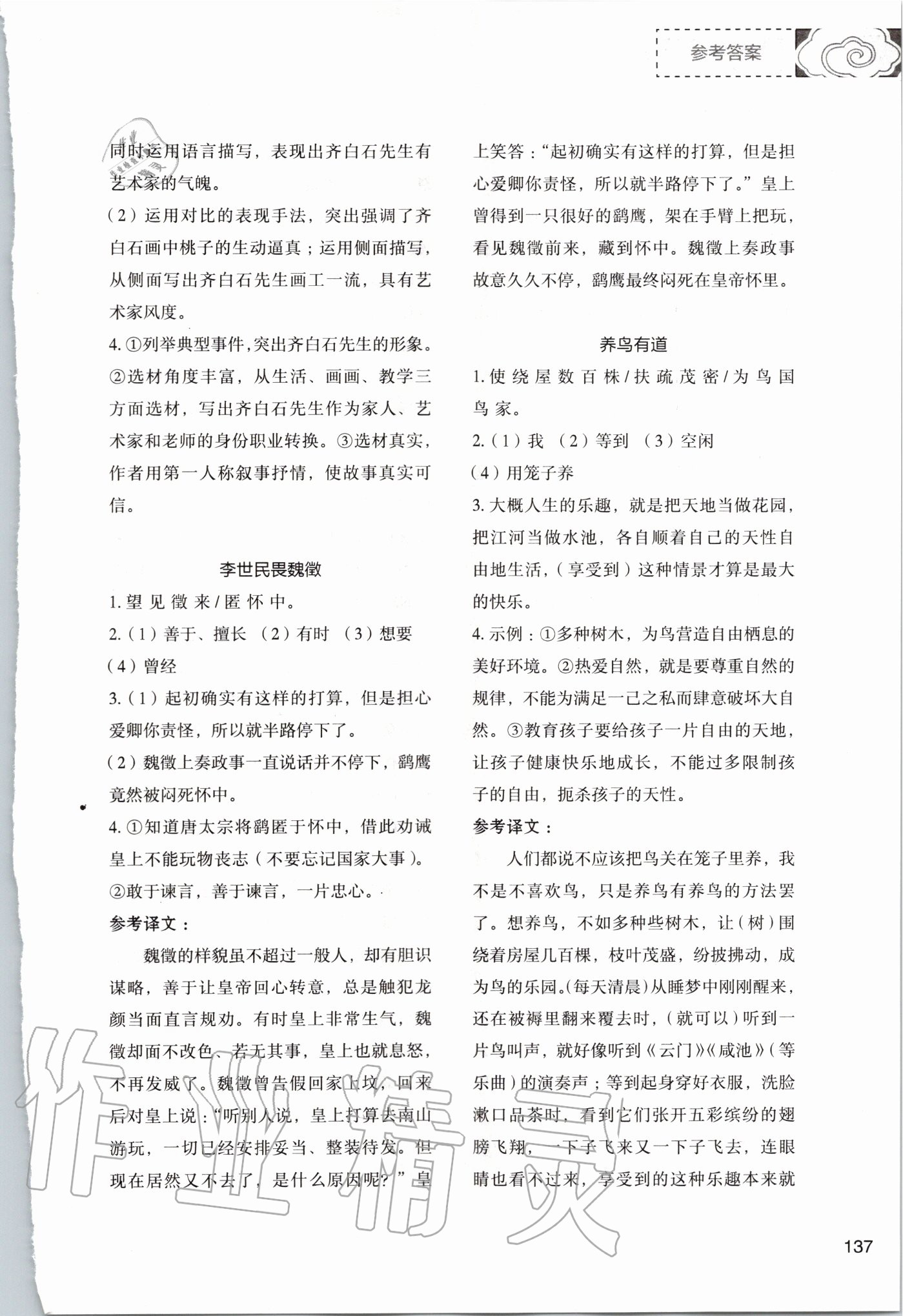 2020年初中現(xiàn)代文文言文深度訓(xùn)練七年級(jí)下冊(cè) 第3頁(yè)